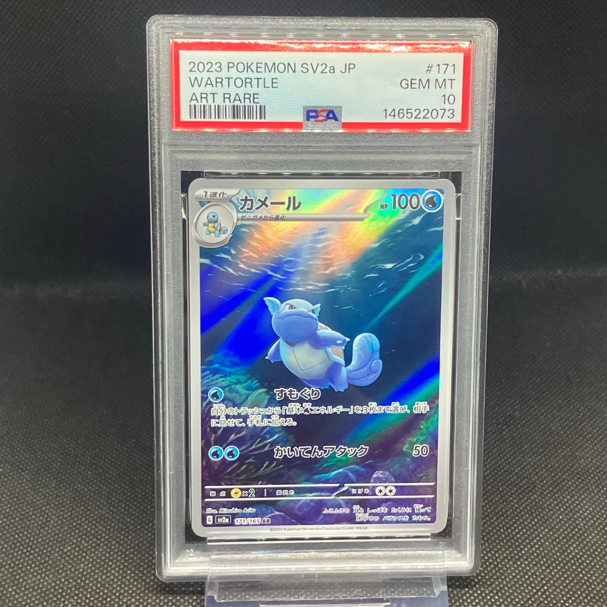 カメール AR[SV2a 171/165](強化拡張パック「ポケモンカード151」)