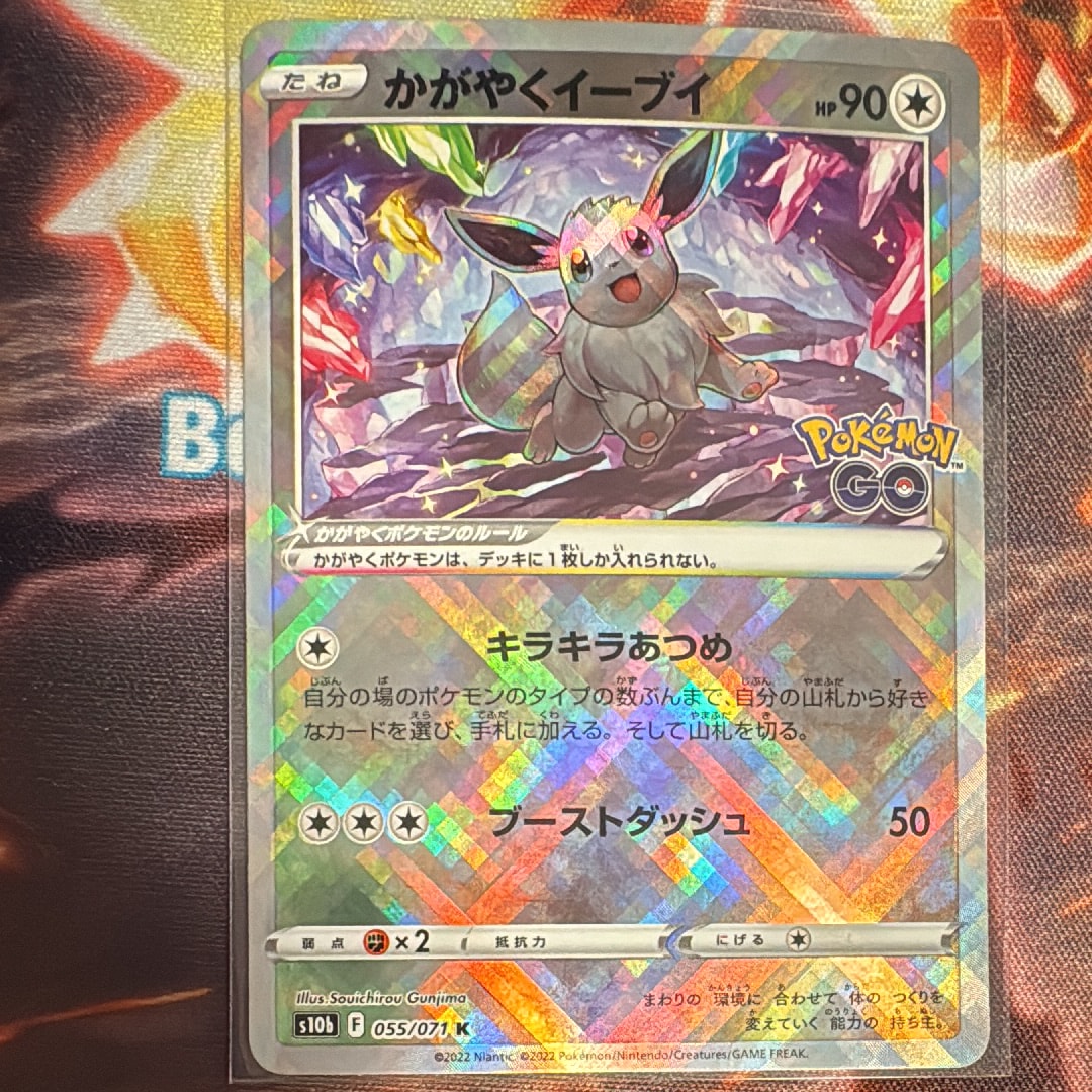 状態A】かがやくイーブイ K[S10b 055/071](強化拡張パック「Pokemon GO
