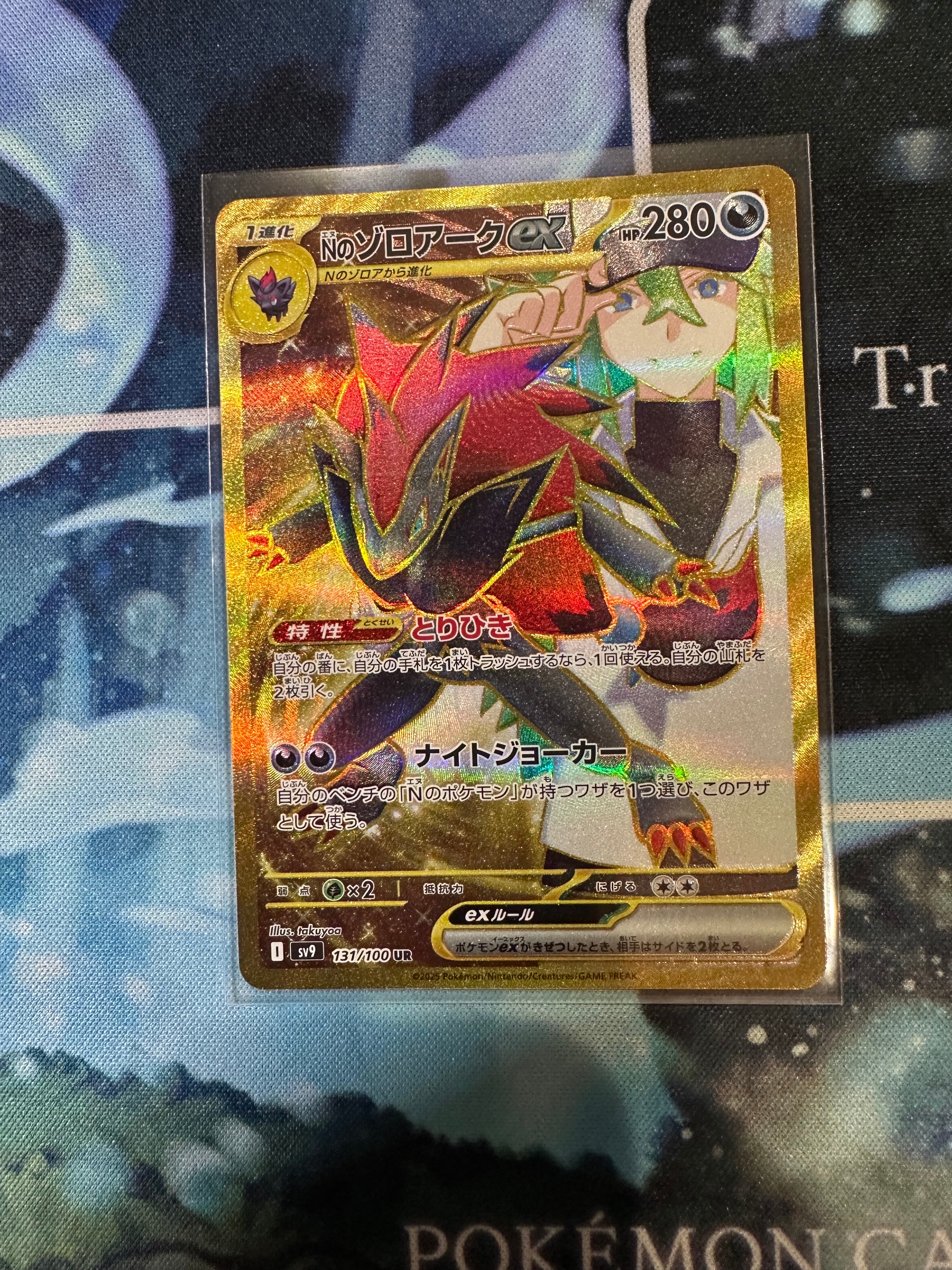 Nのゾロアークex UR [SV9 131/100](拡張パック「バトルパートナーズ」)