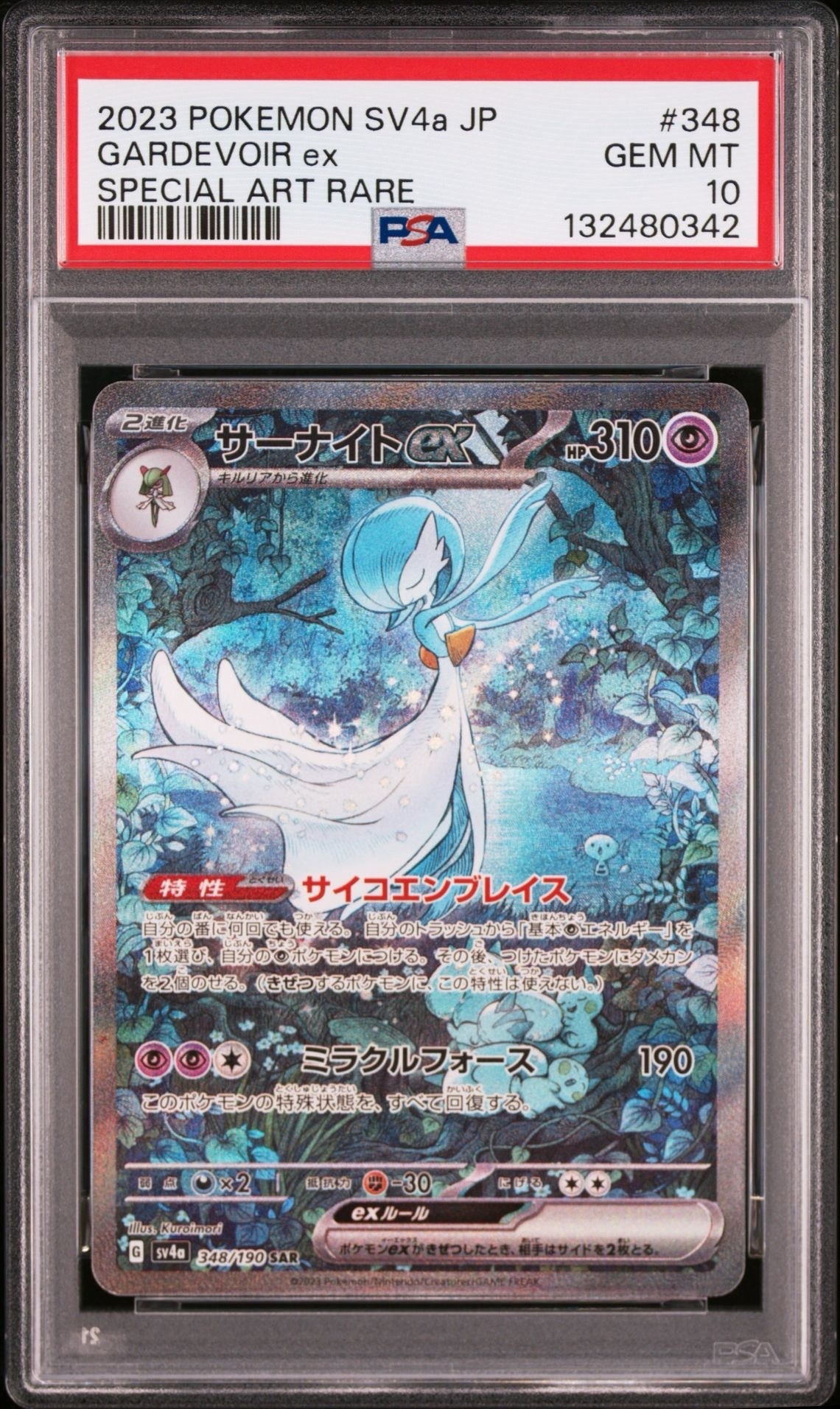 サーナイトex SAR [SV4a 348/190](ハイクラスパック「シャイニートレジャーex」)