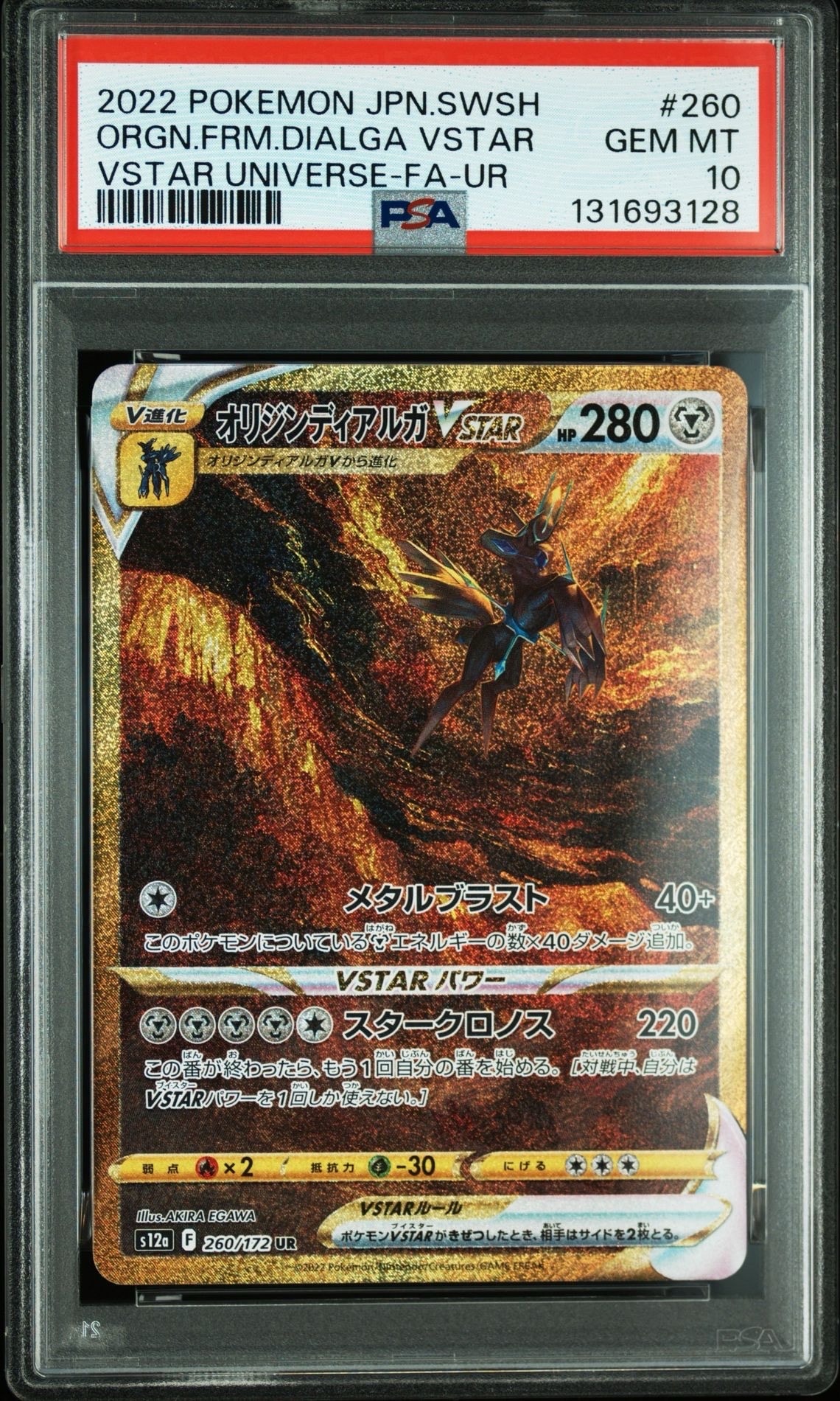 オリジンディアルガVSTAR UR[s12a 260/172](ハイクラスパック「VSTARユニバース」)