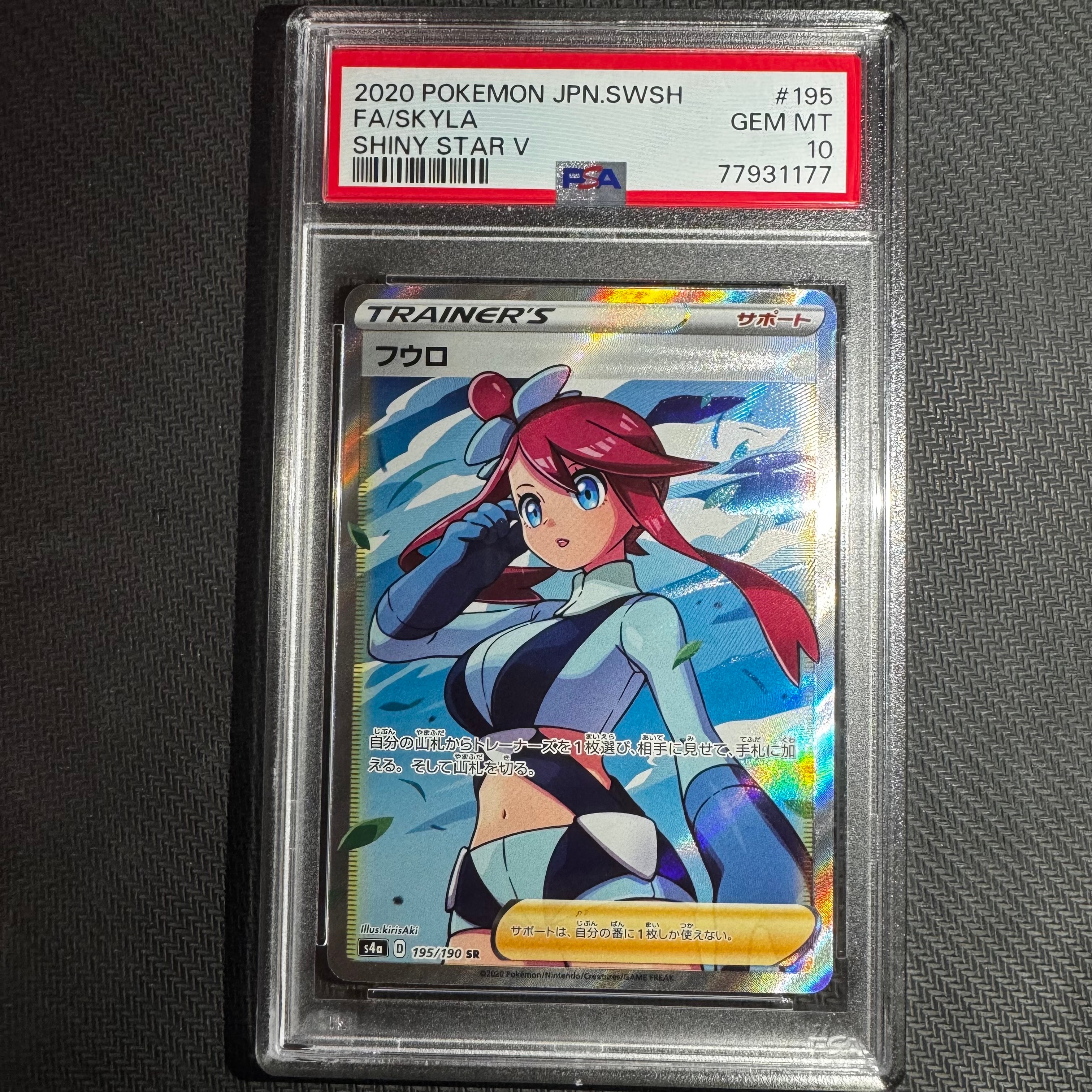 フウロ SR[S4a 195/190](ハイクラスパック「シャイニースターV」)