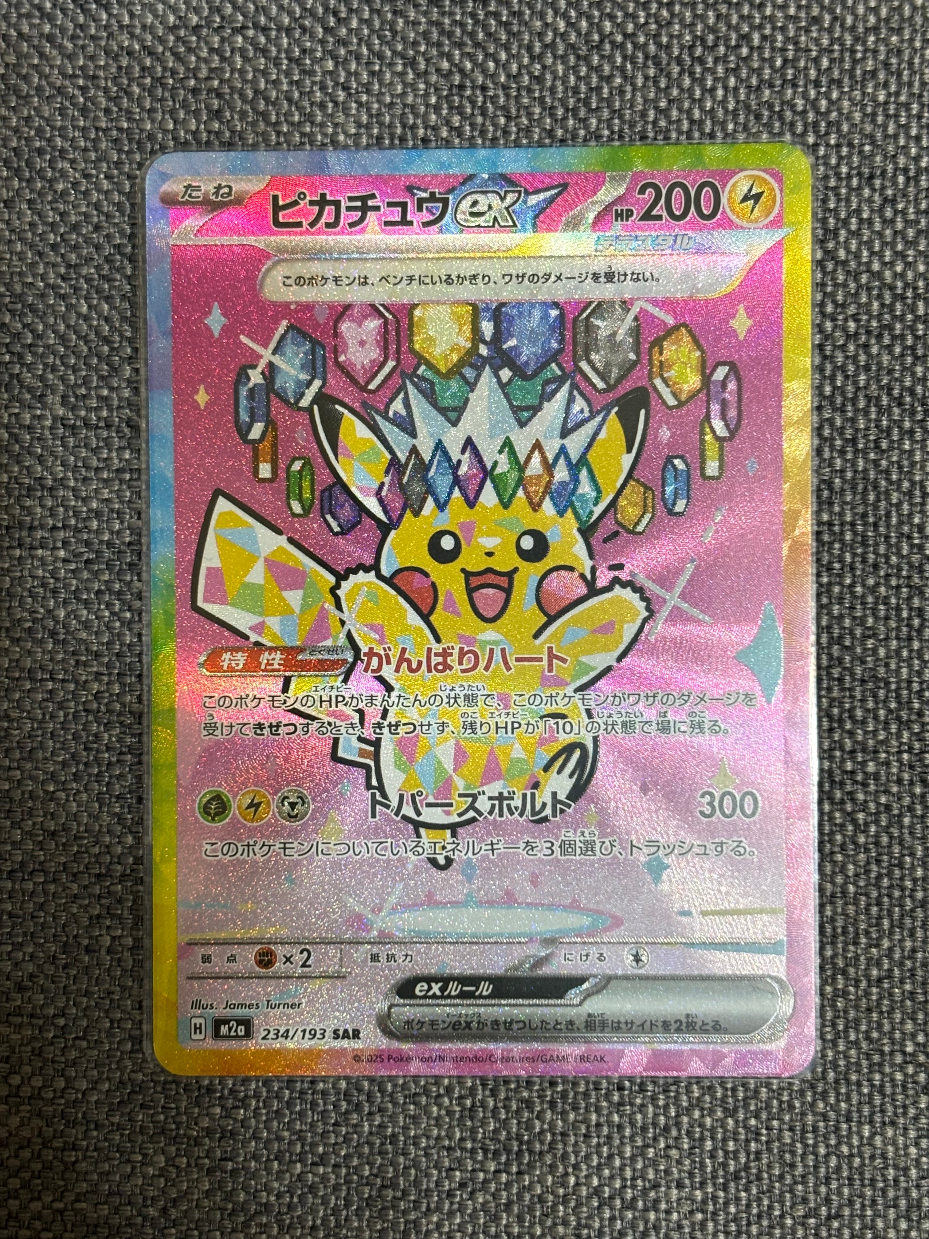 ピカチュウex SAR [M2a 234/193](ハイクラスパック「MEGAドリームex」)