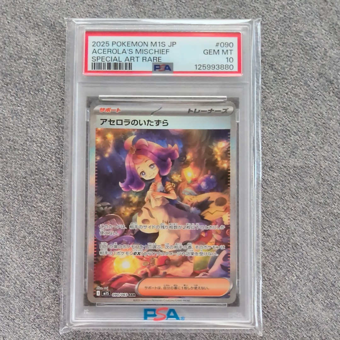 アセロラのいたずら SAR [M1S 090/063](拡張パック「メガシンフォニア」)