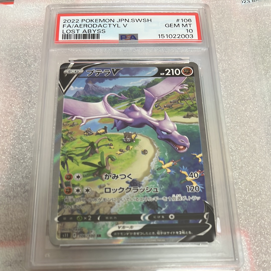 プテラV SR: SA[S11 106/100](拡張パック「ロストアビス」)