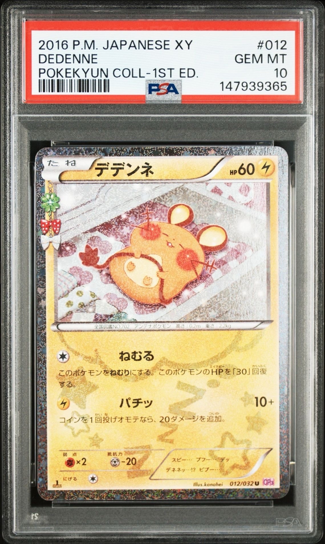 デデンネ U :1ED [CP3 012/032](コンセプトパック「ポケキュン