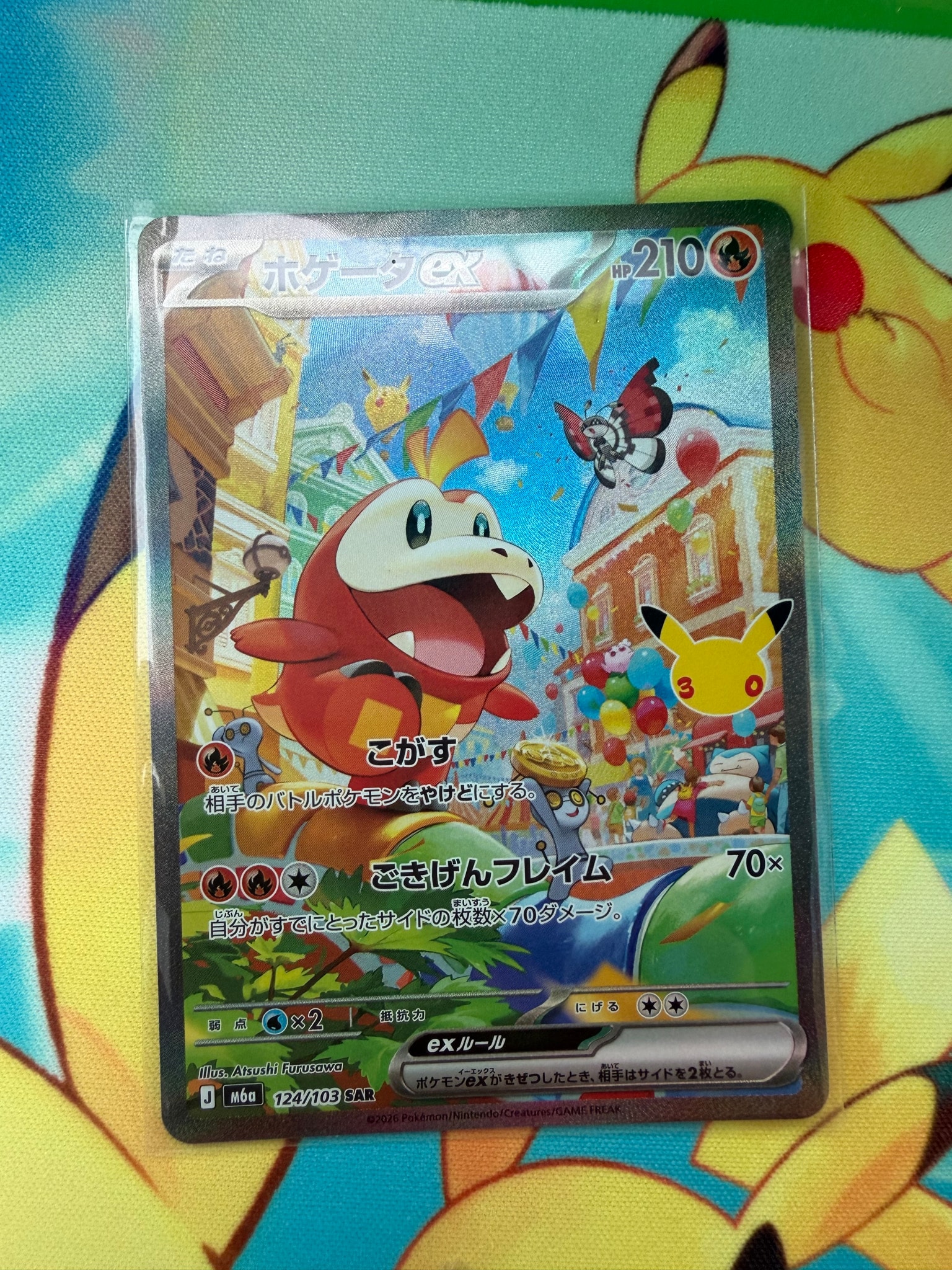 ホゲータex SAR [M6a 124/103](拡張パック「30th CELEBRATION」)