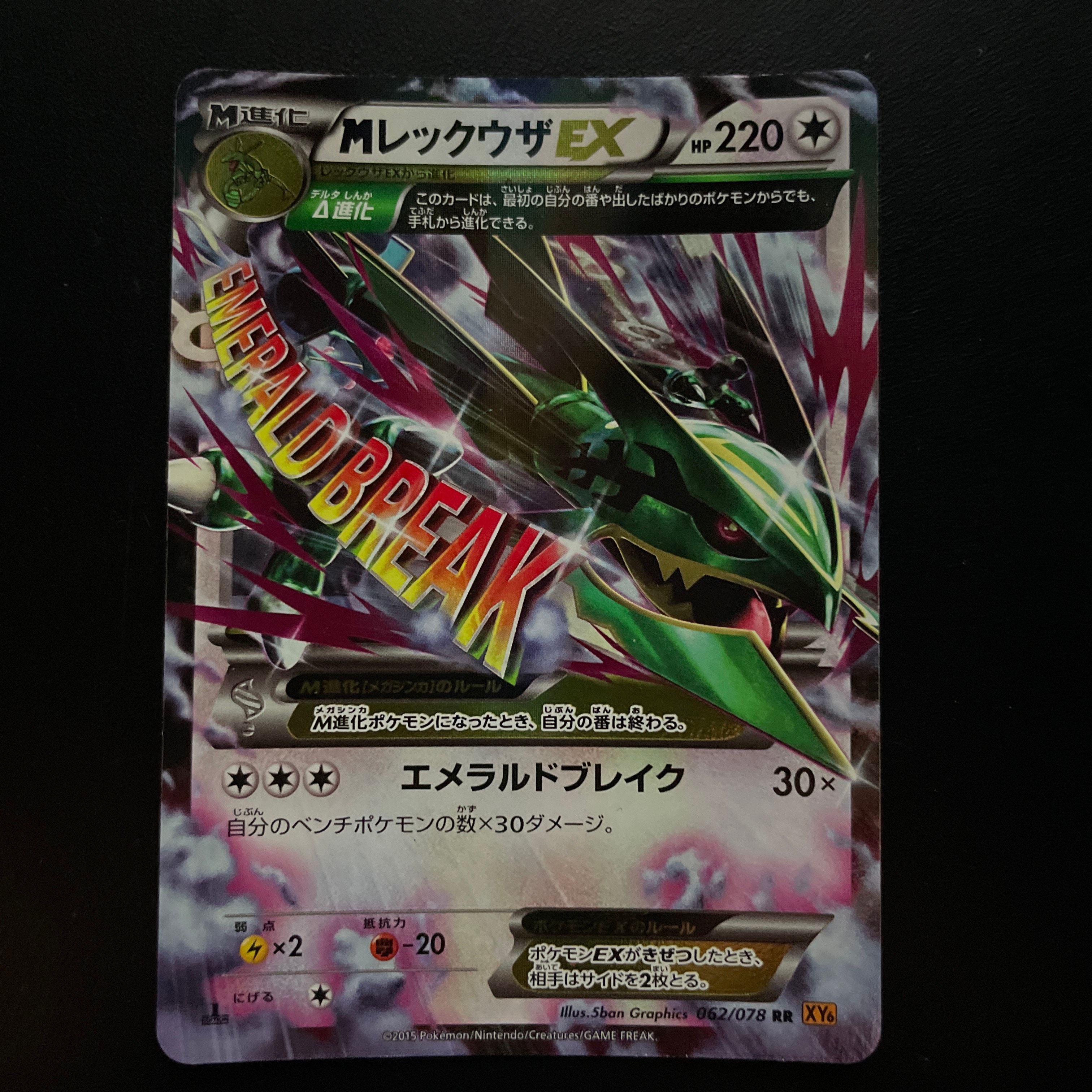 PSA9】MレックウザEX RR :1ED [XY6 062/078](拡張パック「エメラルド