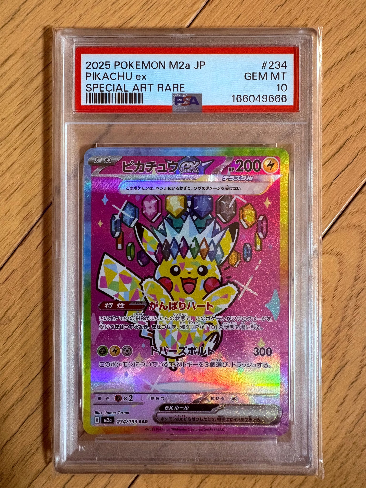 ピカチュウex SAR [M2a 234/193](ハイクラスパック「MEGAドリームex