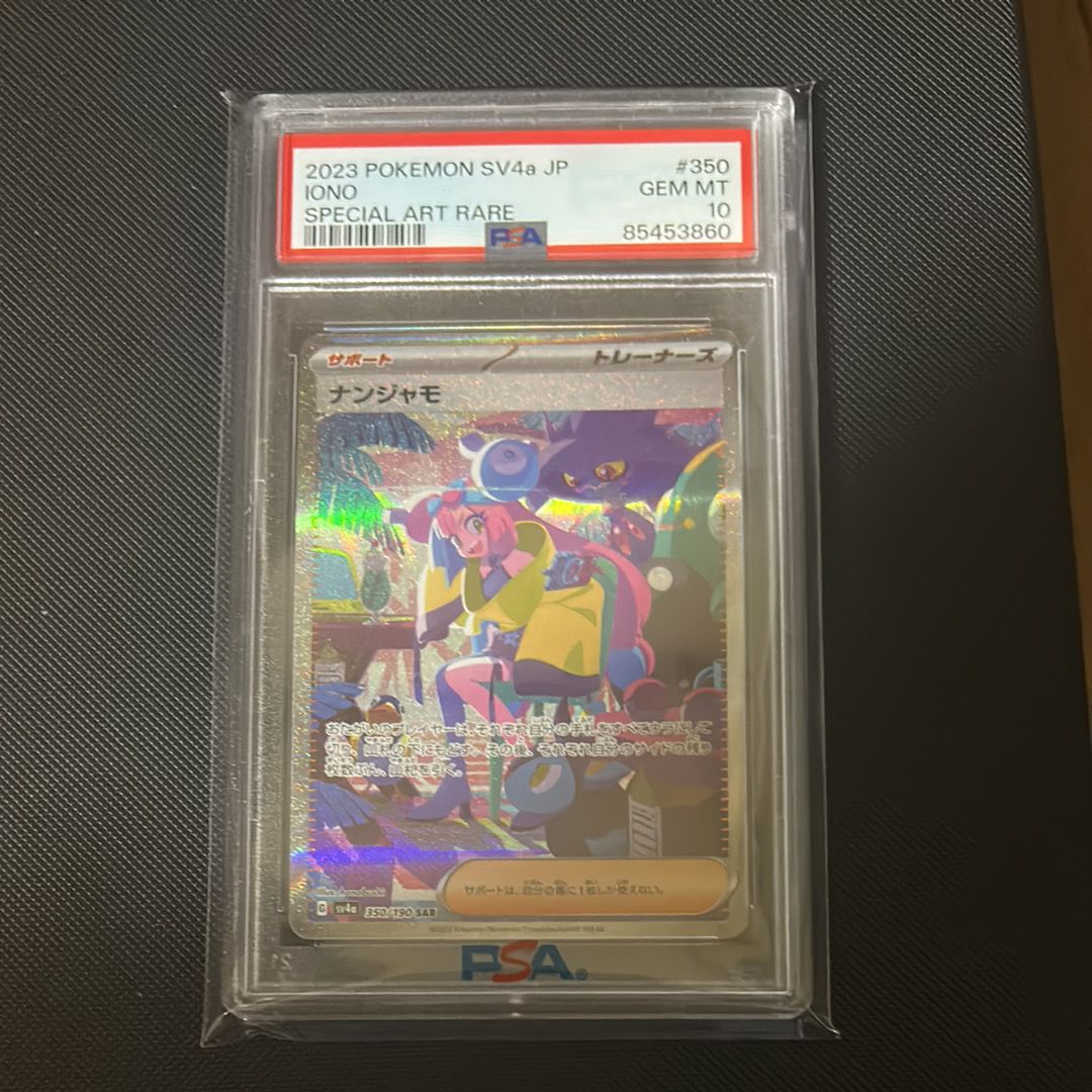 ナンジャモ SAR [SV4a 350/190](ハイクラスパック「シャイニートレジャーex」)