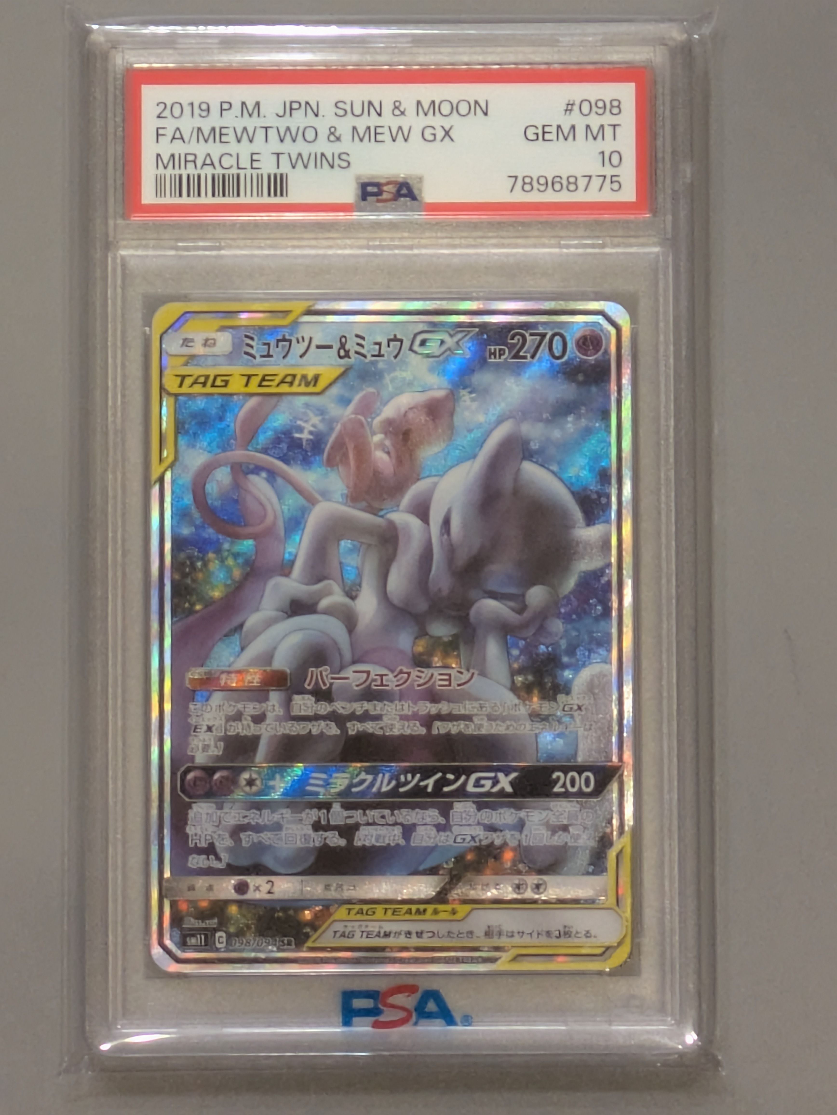 ミュウツー&ミュウGX SR: SA[SM11 098/094](拡張パック「ミラクルツイン」)