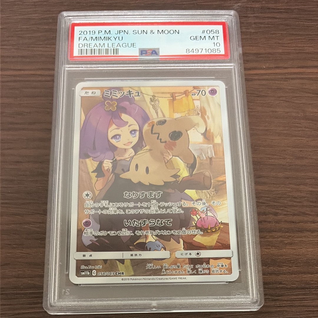 ミミッキュ (アセロラ) CHR[SM11b 058/049](強化拡張パック「ドリーム