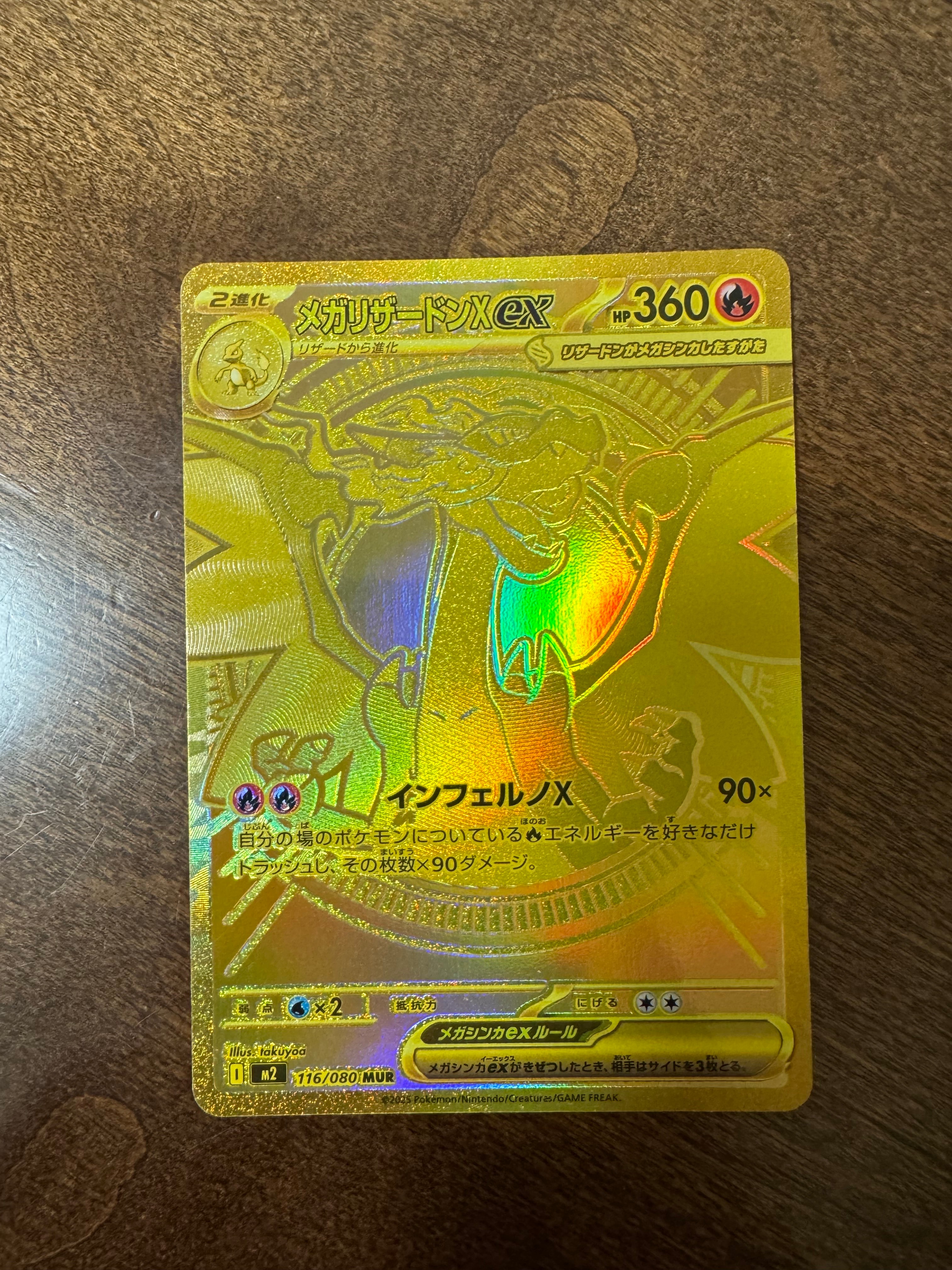 メガリザードンXex MUR [M2 116/080](拡張パック「インフェルノX」)