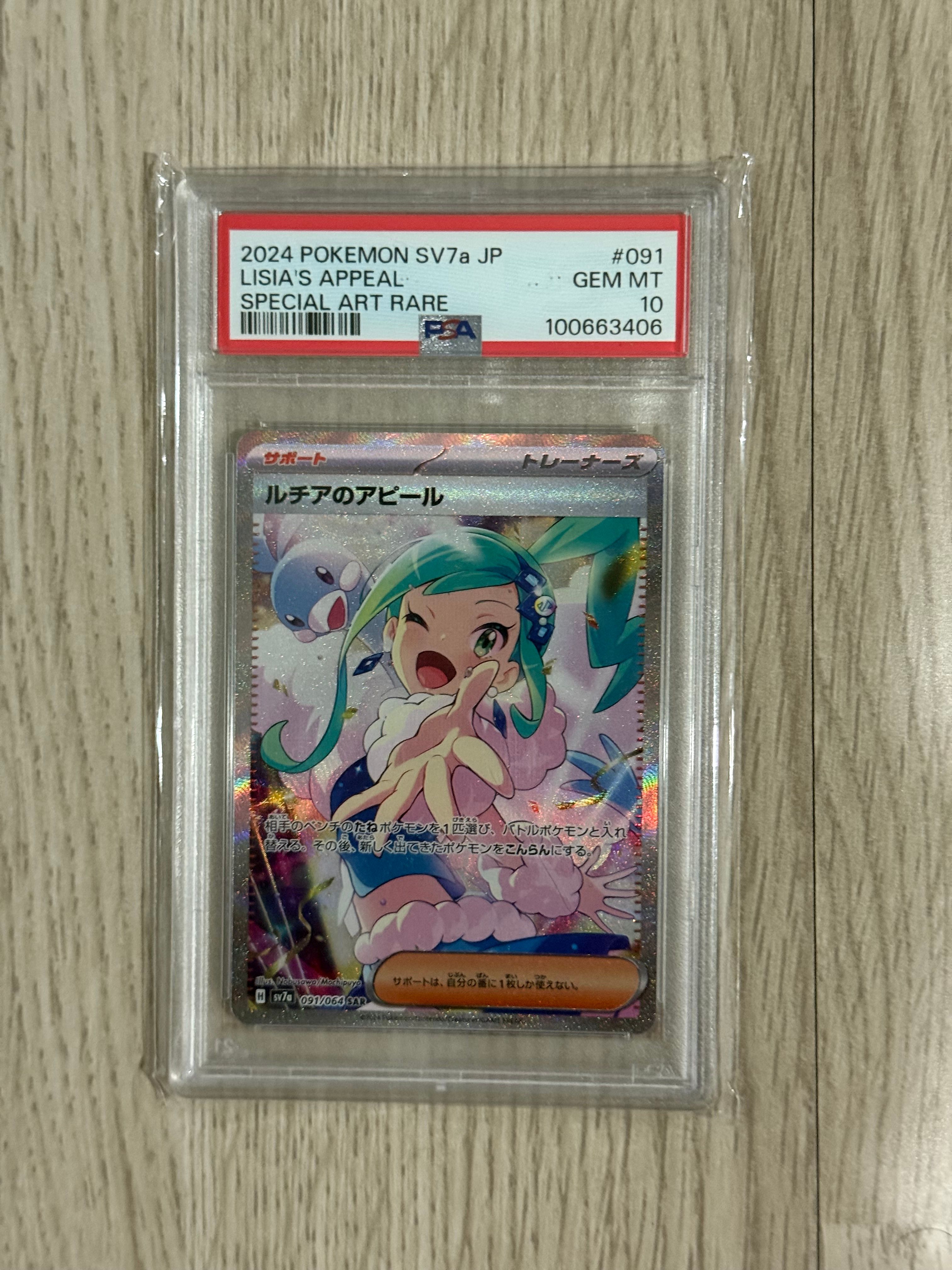 ルチアのアピール SAR [SV7a 091/064](強化拡張パック「楽園ドラゴーナ」)