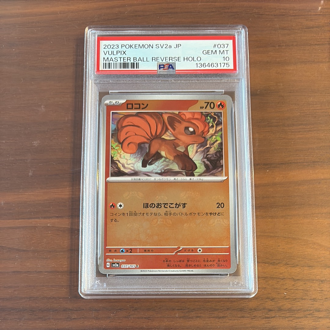 ロコン C: マスターボールミラー[SV2a 037/165](強化拡張パック「ポケモンカード151」)