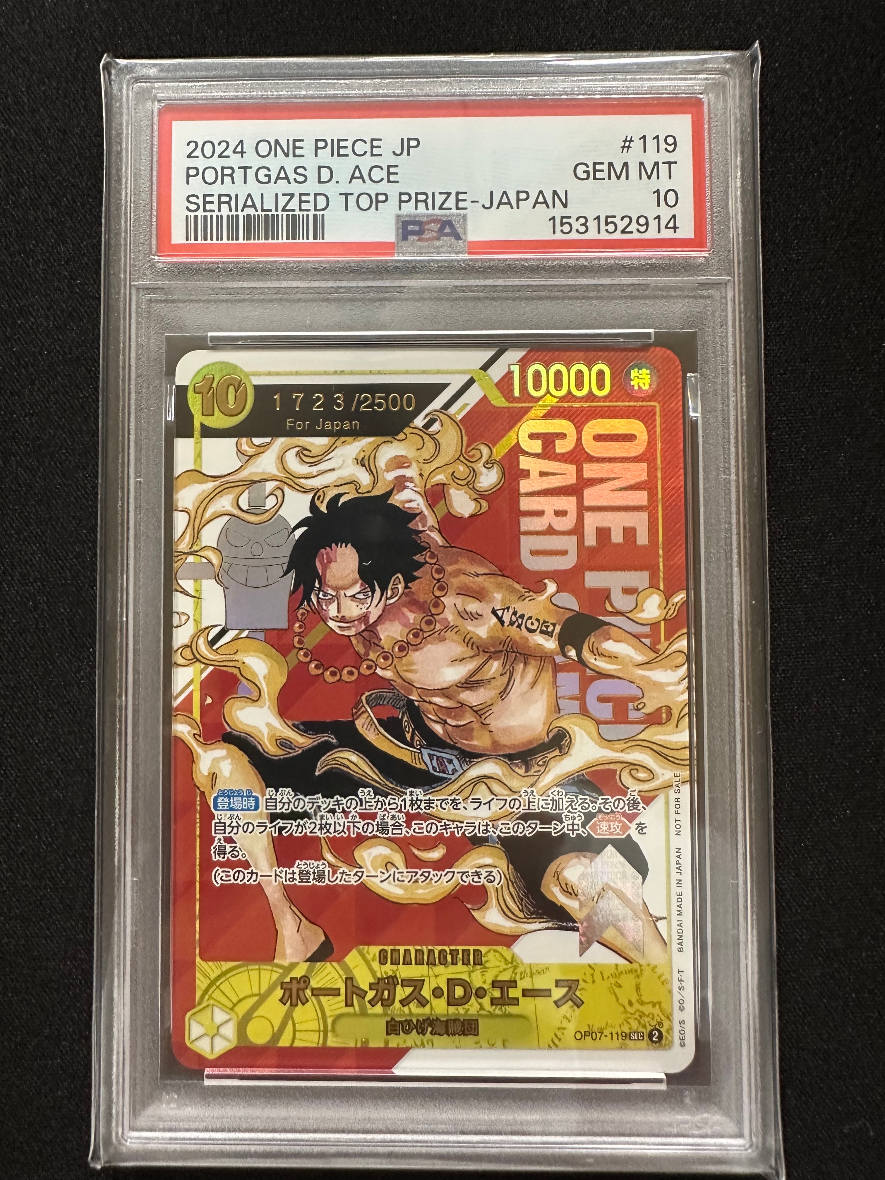 ポートガス・D・エース SEC-P シリアルナンバー入り (開封済) [OP07-119] (フラッグシップバトル 記念品)for Japan
