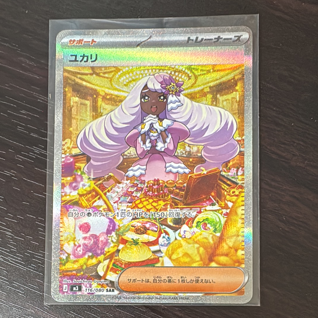 ユカリ SAR [M3 116/080](拡張パック「ムニキスゼロ」)