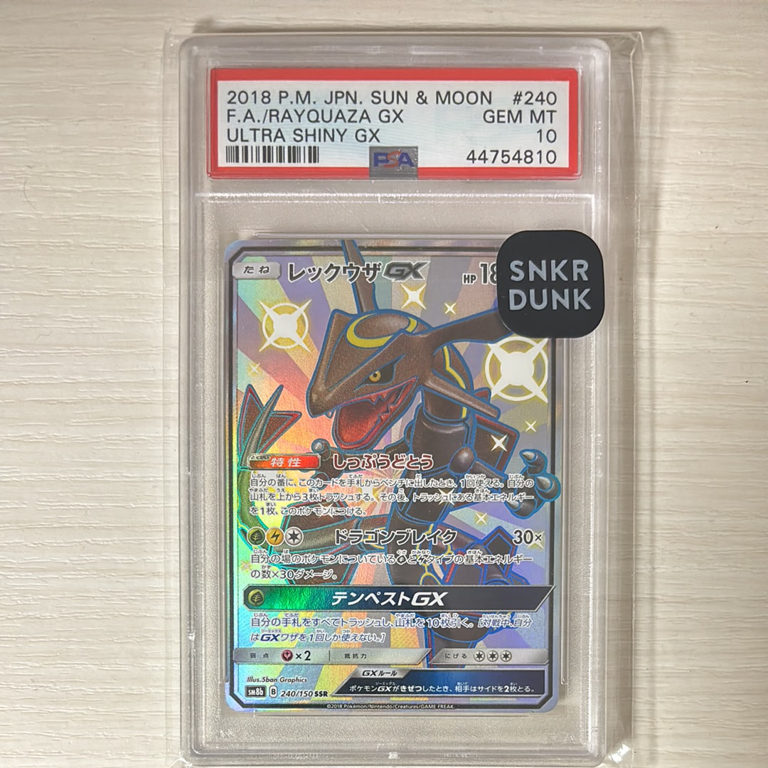 レックウザGX SSR[SM8b 240/150](ハイクラスパック「GXウルトラシャイニー」)