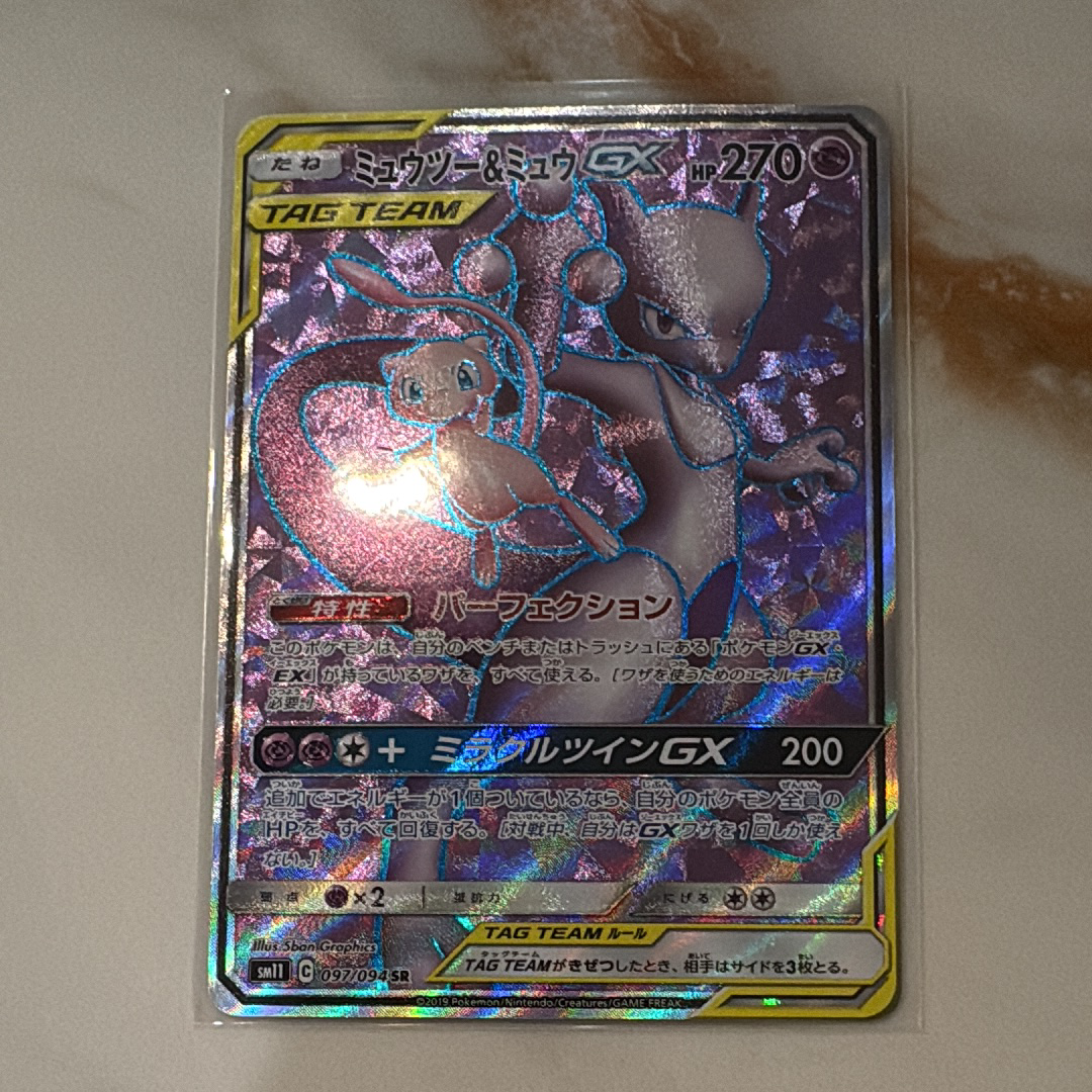 PSA10】ミュウツー&ミュウGX SR[SM11 097/094](拡張パック「ミラクル