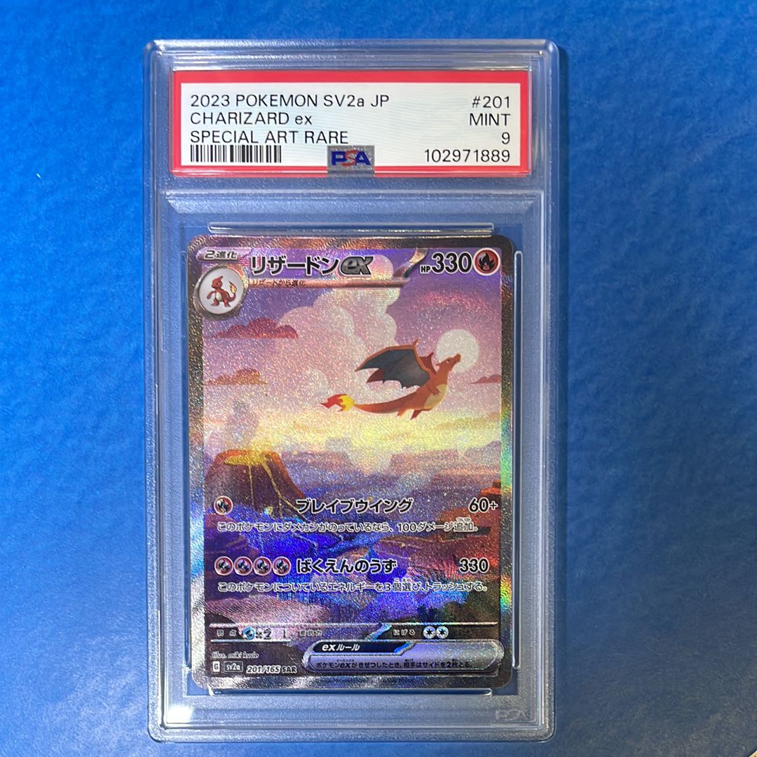 リザードンex SAR [SV2a 201/165](強化拡張パック「ポケモンカード151」)