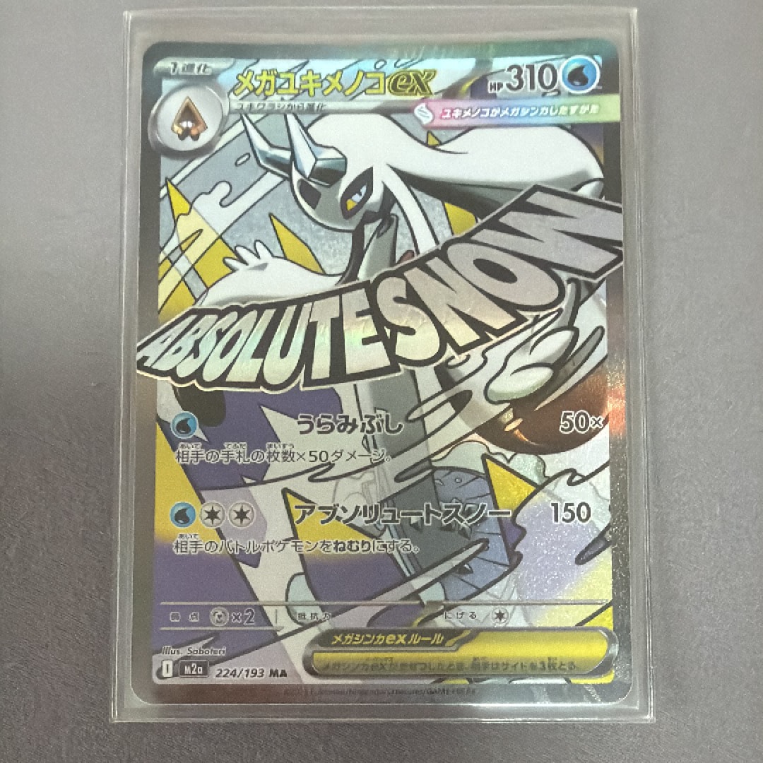 PSA10】メガユキメノコex MA :中国語箔押しエラー [M2a 224/193](ハイ