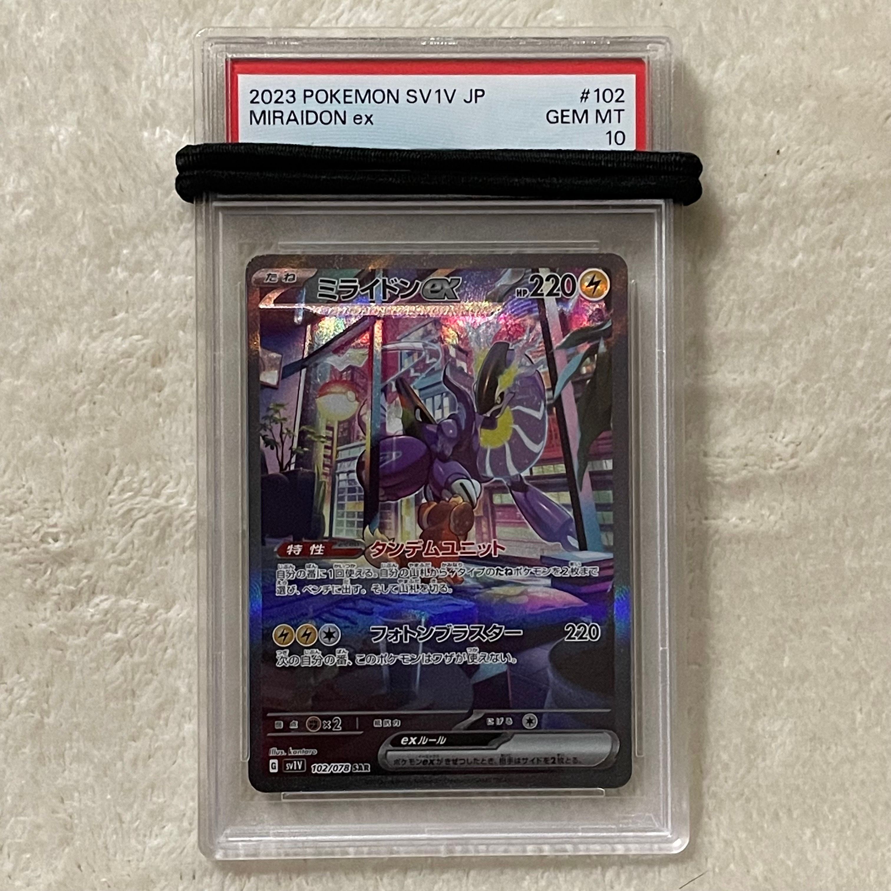 ミライドンex SAR[SV1V 102/078](スカーレット&バイオレット 拡張パック「バイオレットex」)