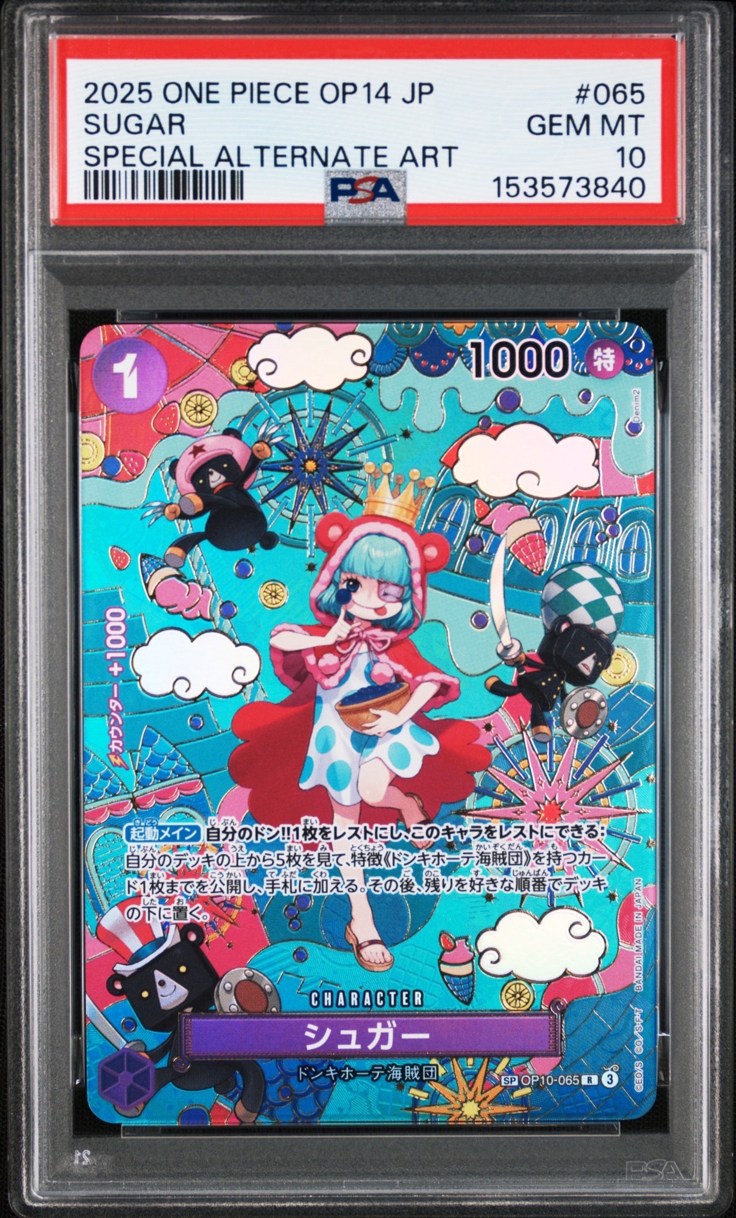 PSA10】シュガー R-SPC :和柄アート [OP10-065](ブースターパック