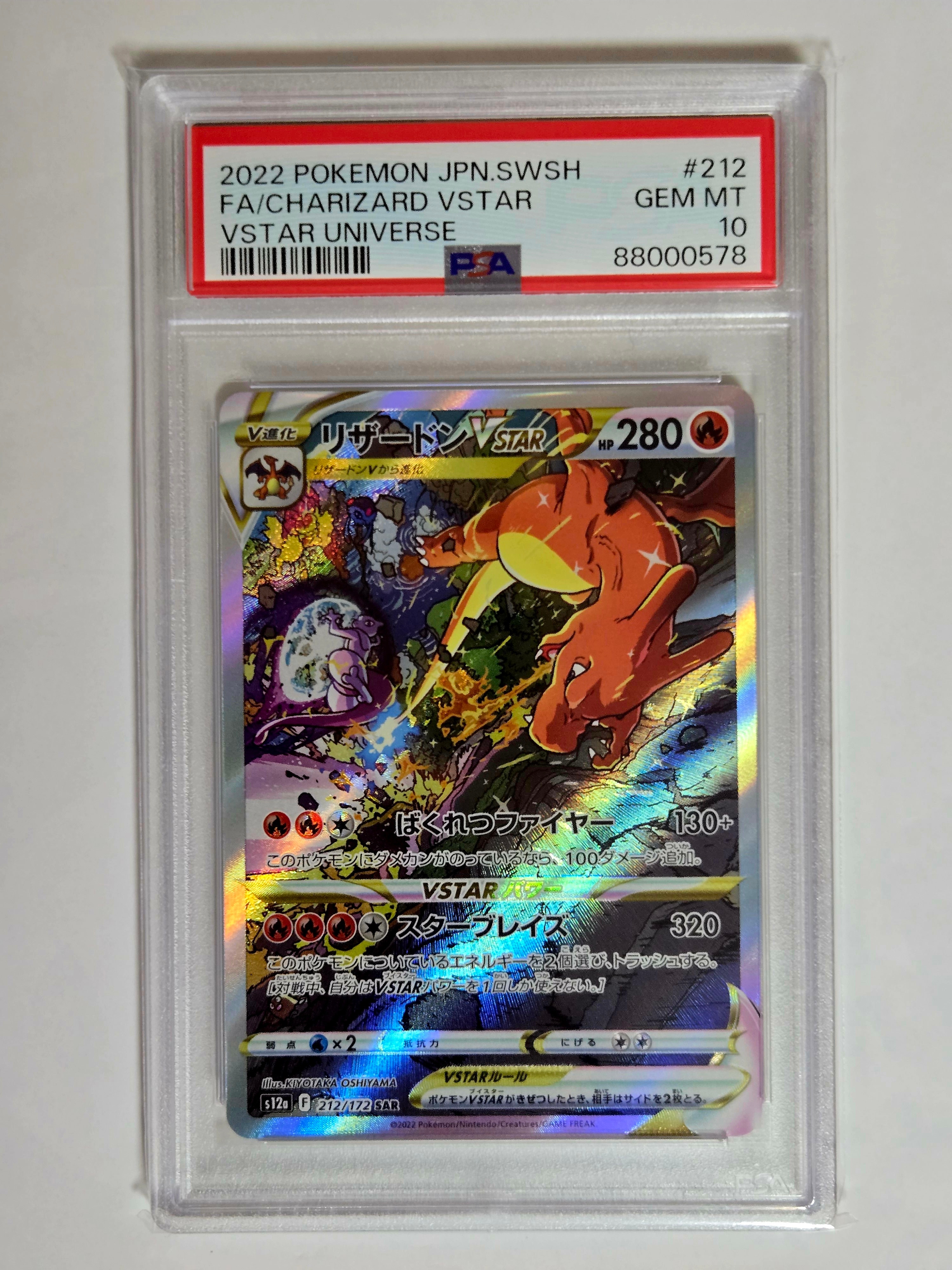 リザードンVSTAR SAR[s12a 212/172](ハイクラスパック「VSTARユニバース」)