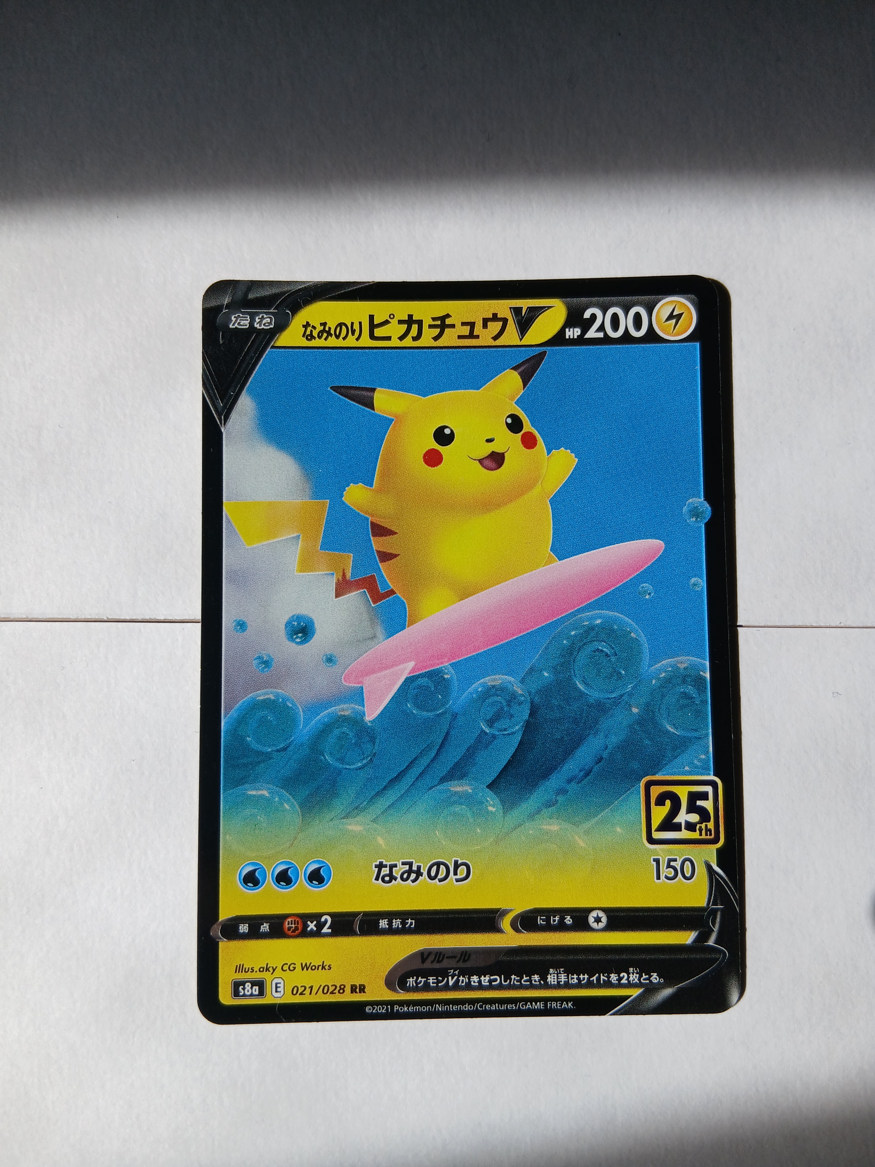 PSA10】なみのりピカチュウV RR[s8a 021/028](拡張パック「25th