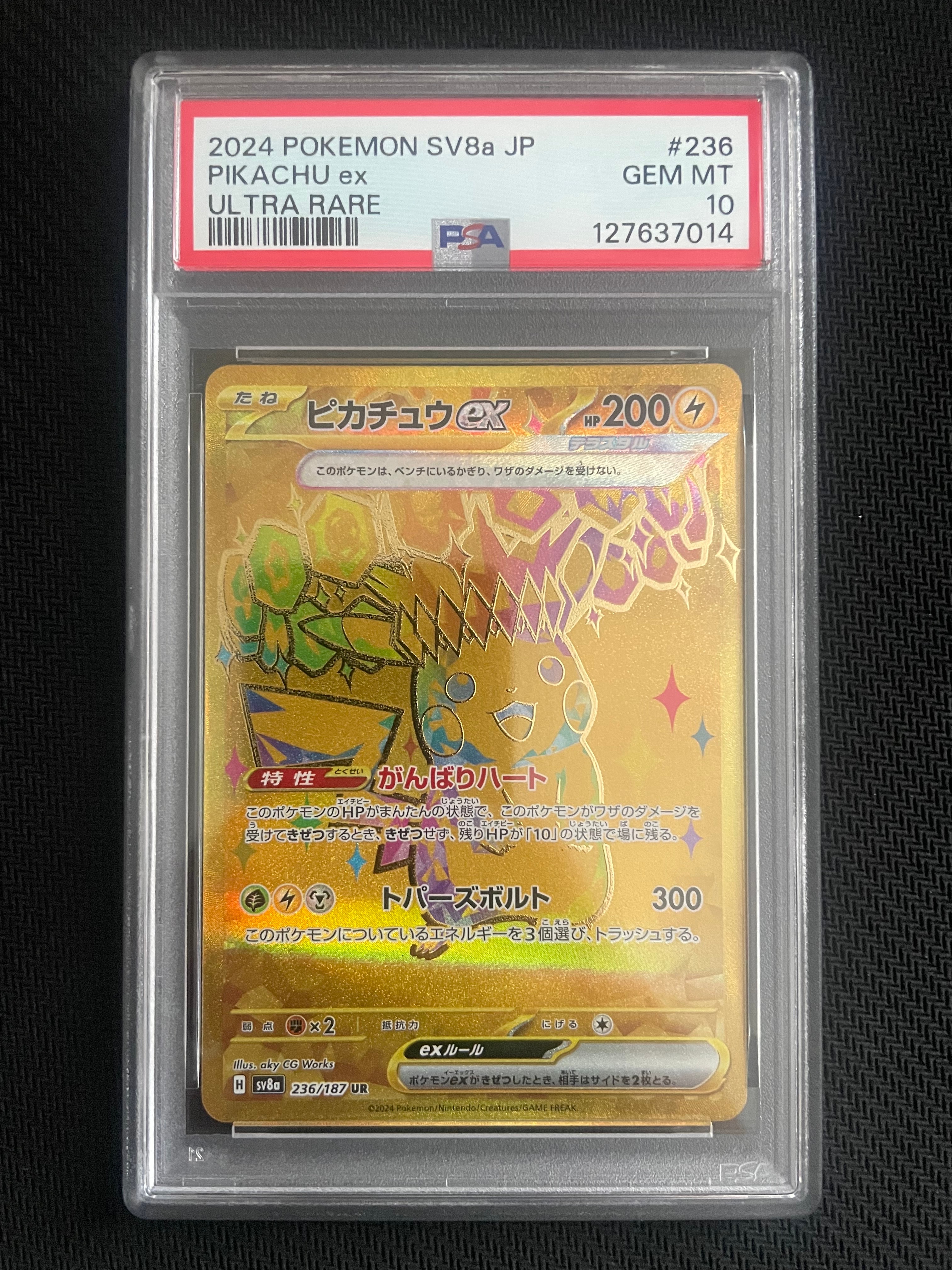 ピカチュウex UR [SV8a 236/187](ハイクラスパック「テラスタルフェスex」)