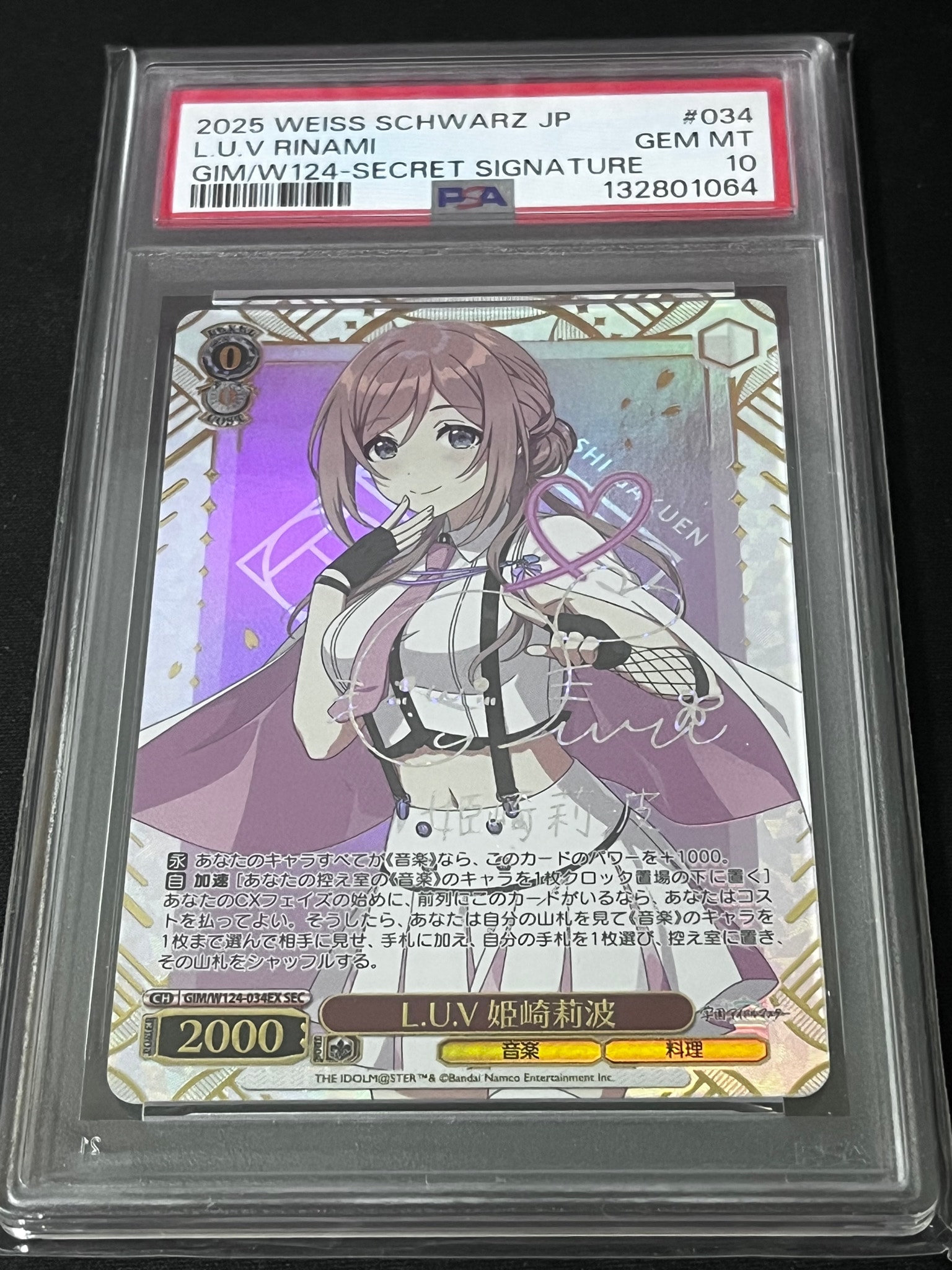 L.U.V 姫崎莉波 SEC [GIM/W124-034EX](ブースターパック「学園アイドルマスター」)