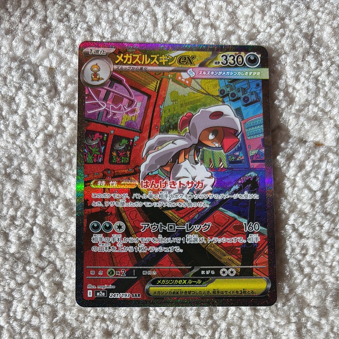 メガズルズキンex SAR [M2a 241/193](ハイクラスパック「MEGAドリームex」)