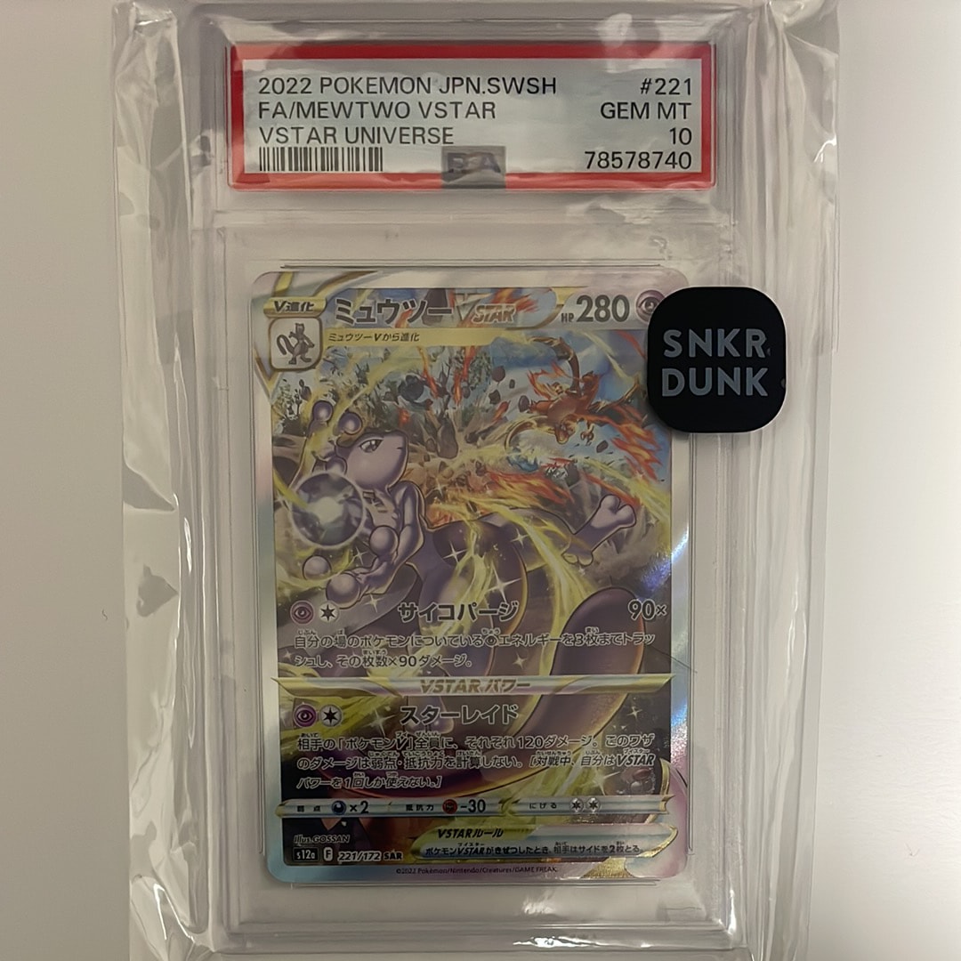 ミュウツーVSTAR SAR[s12a 221/172](ハイクラスパック「VSTARユニバース」)