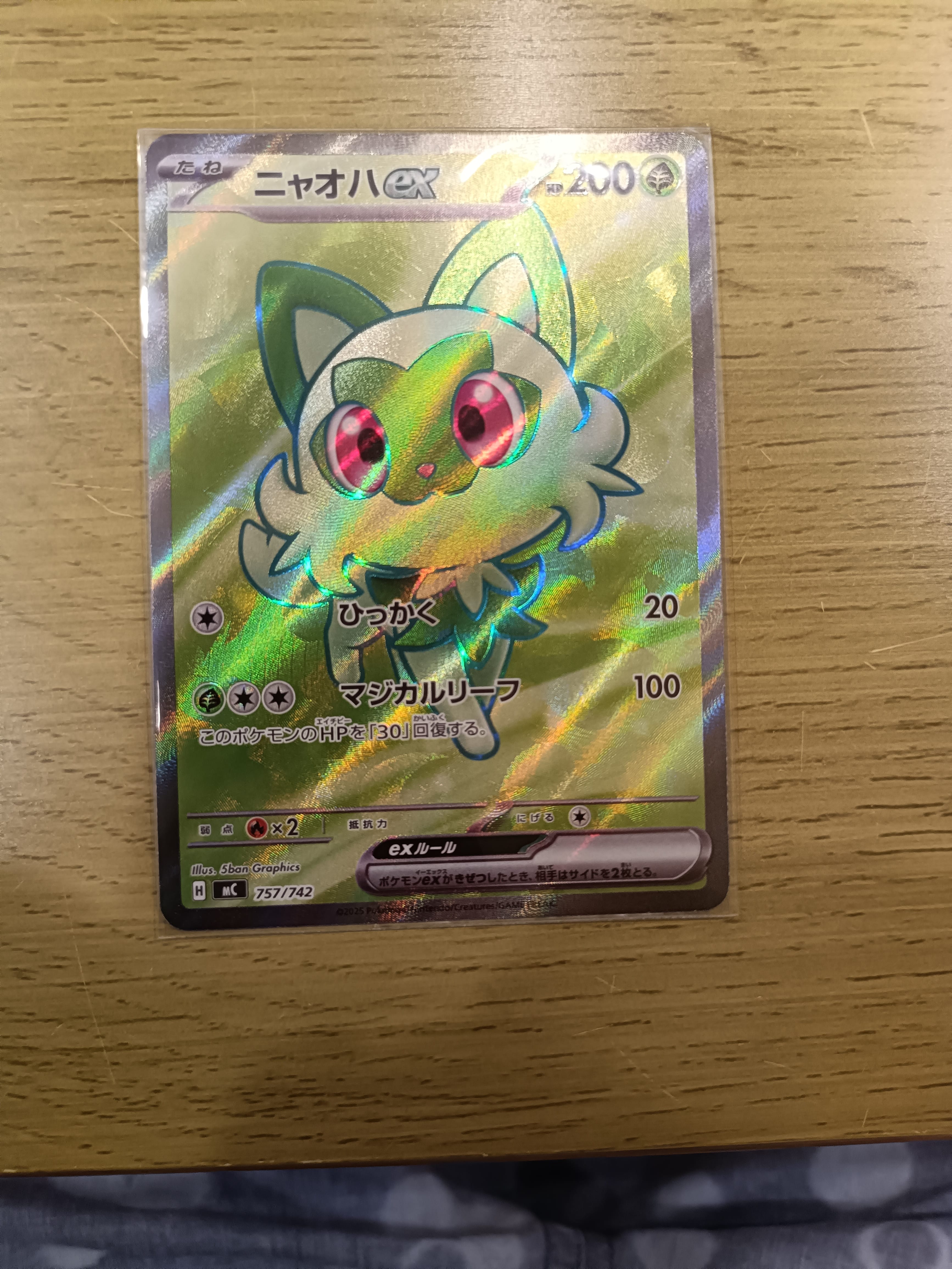 PSA10】ニャオハex SR仕様 [MC 757/742](スタートデッキ100「バトル