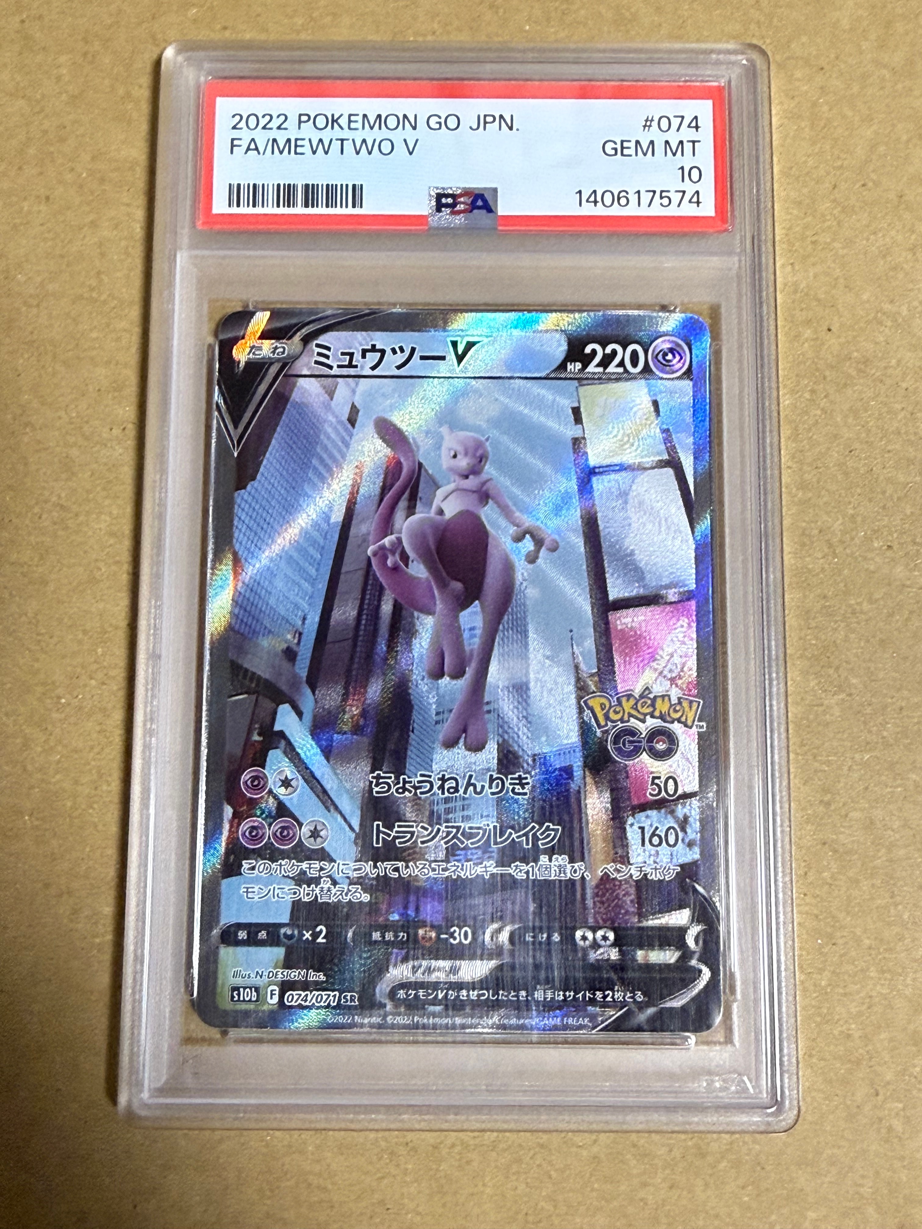 ミュウツーV SR: SA[S10b 074/071](強化拡張パック「Pokemon GO」)