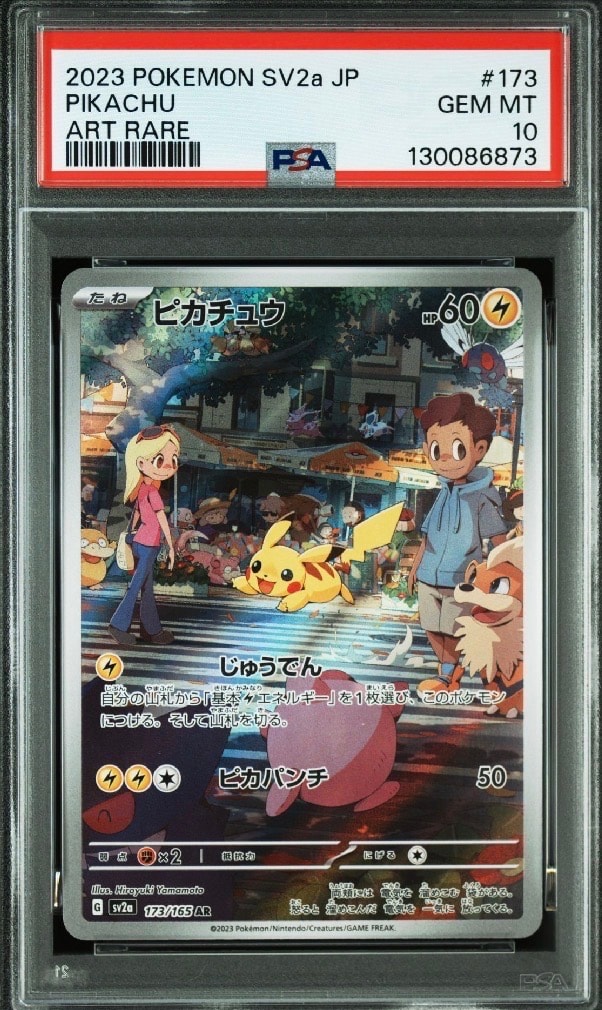 ピカチュウ AR[SV2a 173/165](強化拡張パック「ポケモンカード151」)