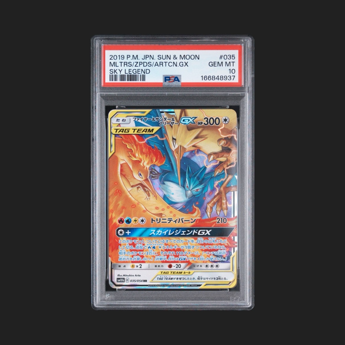 ファイヤー&サンダー&フリーザーGX RR [SM10b 035/054](強化拡張パック「スカイレジェンド」)