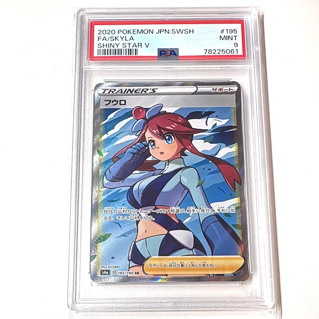 フウロ SR[S4a 195/190](ハイクラスパック「シャイニースターV」)
