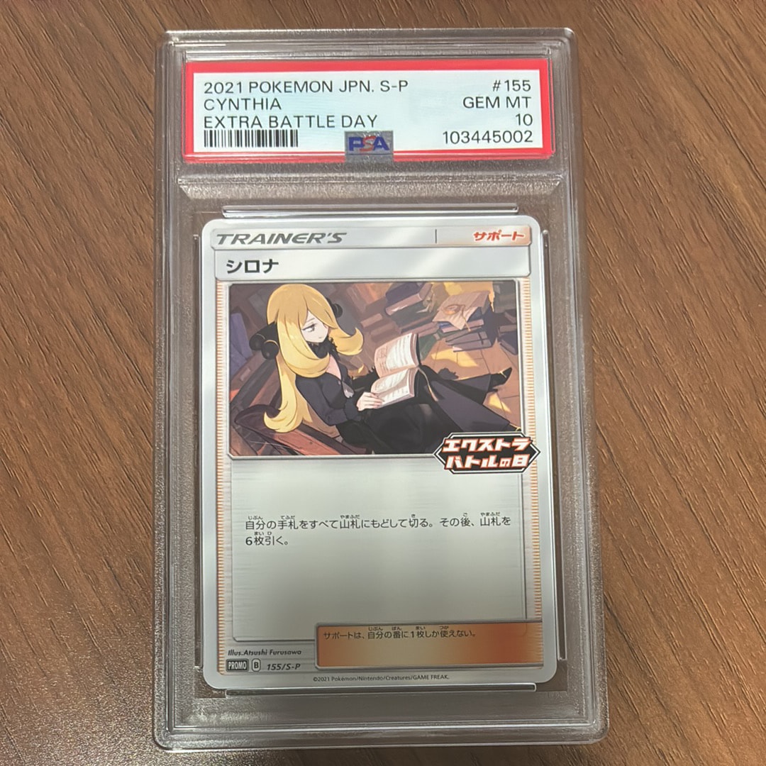 シロナ:プロモ [S-P 155](プロモーションカード「S-P」)