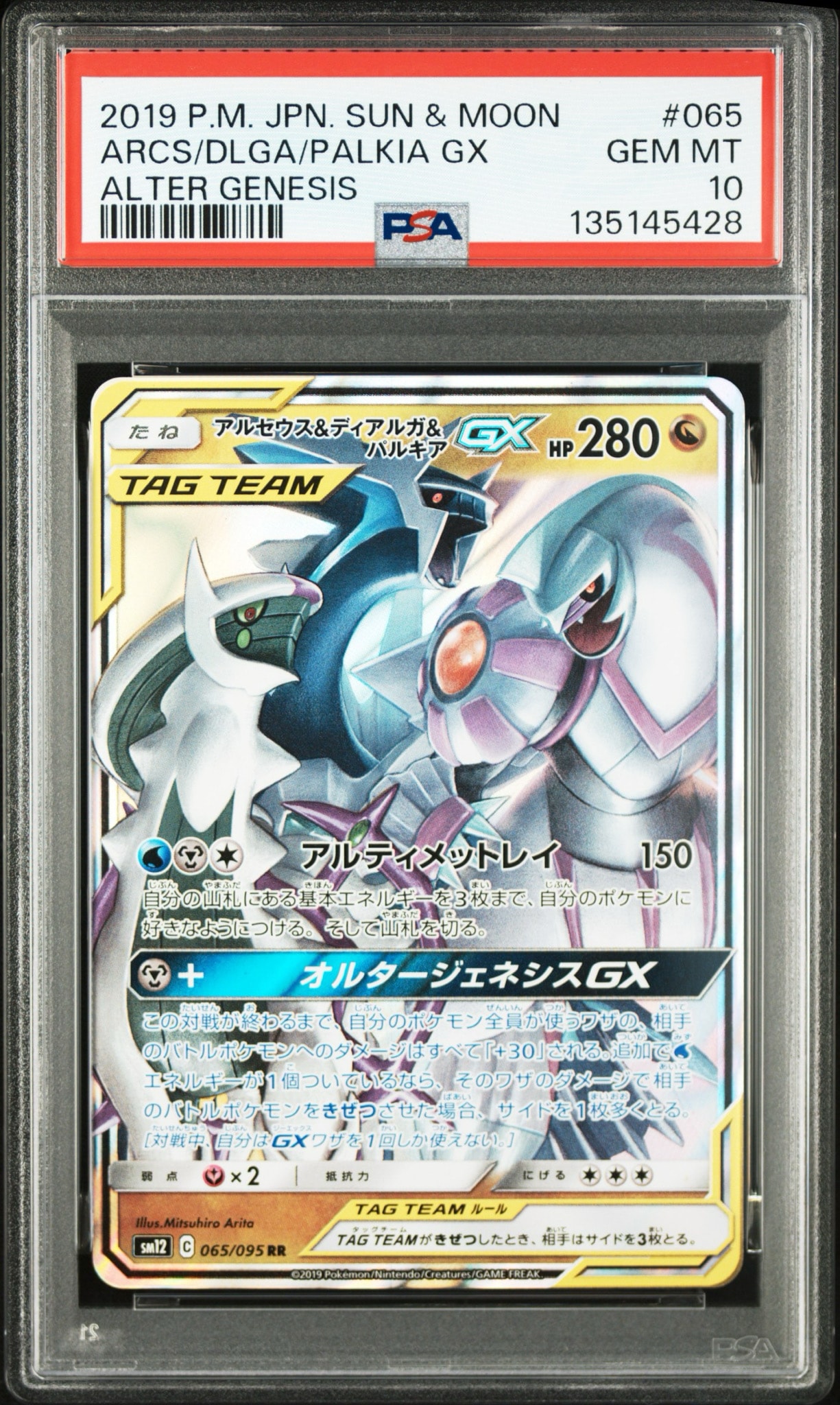 Arceus & Dialga & Palkia GX RR [SM12 065/095](Expansion Pack "Alter Genesis")