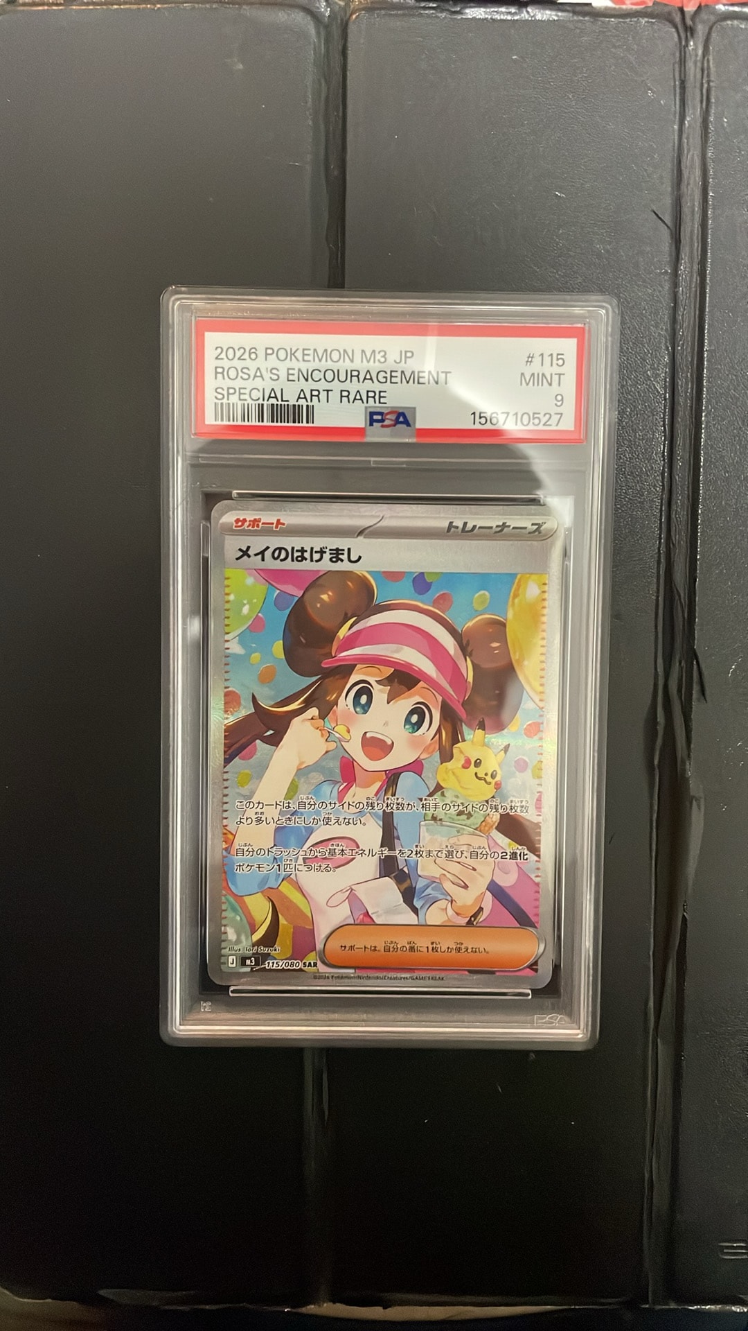 PSA10】メイのはげまし SAR [M3 115/080](拡張パック「ムニキスゼロ