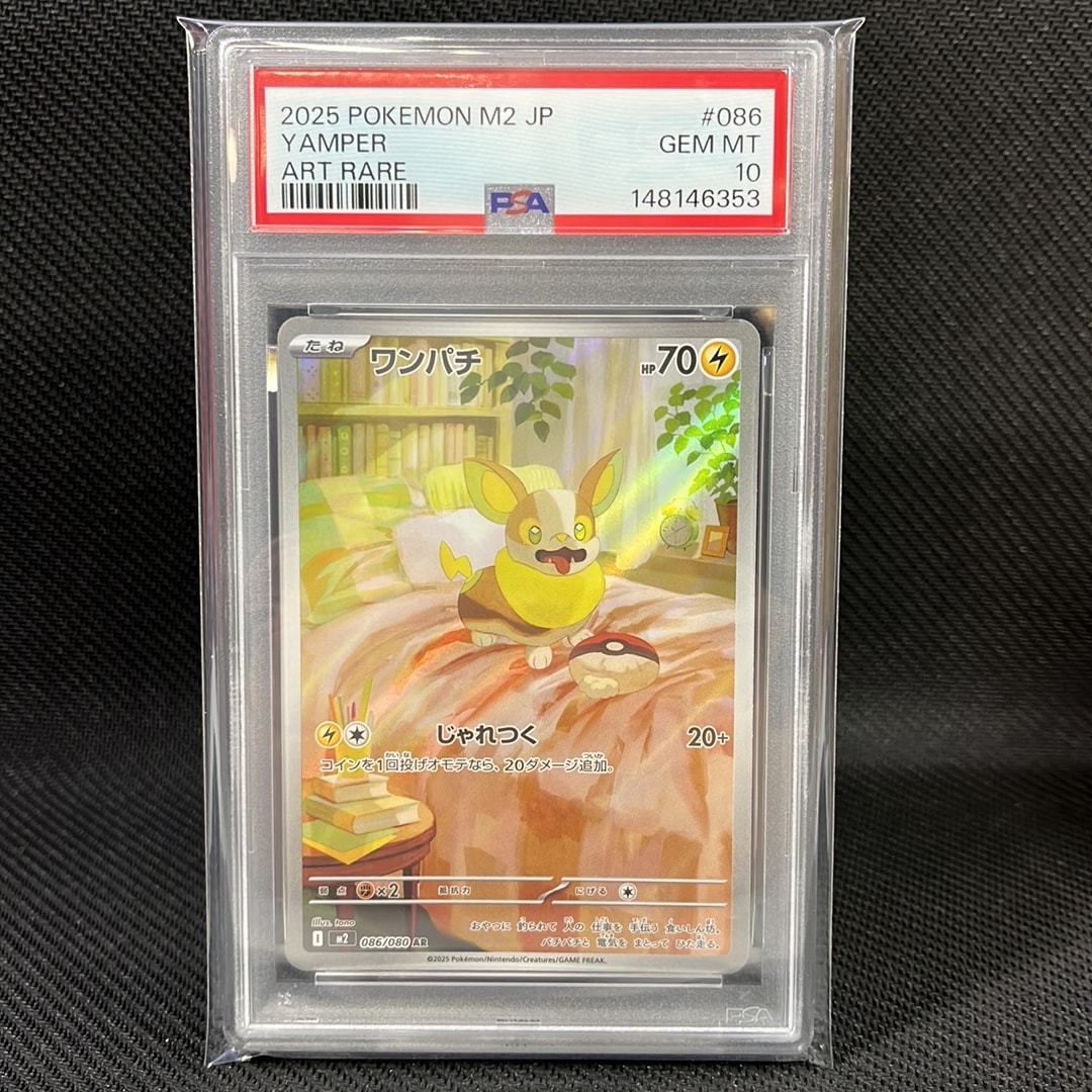 PSA10】ワンパチ AR [M2 086/080](拡張パック「インフェルノX」) 1枚の