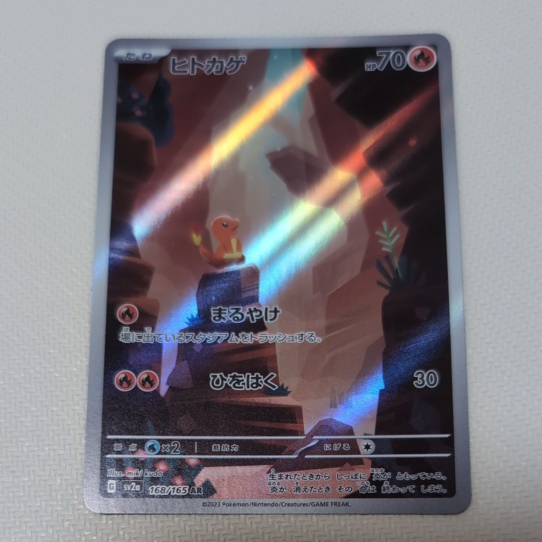 ヒトカゲ AR[SV2a 168/165](強化拡張パック「ポケモンカード151」)