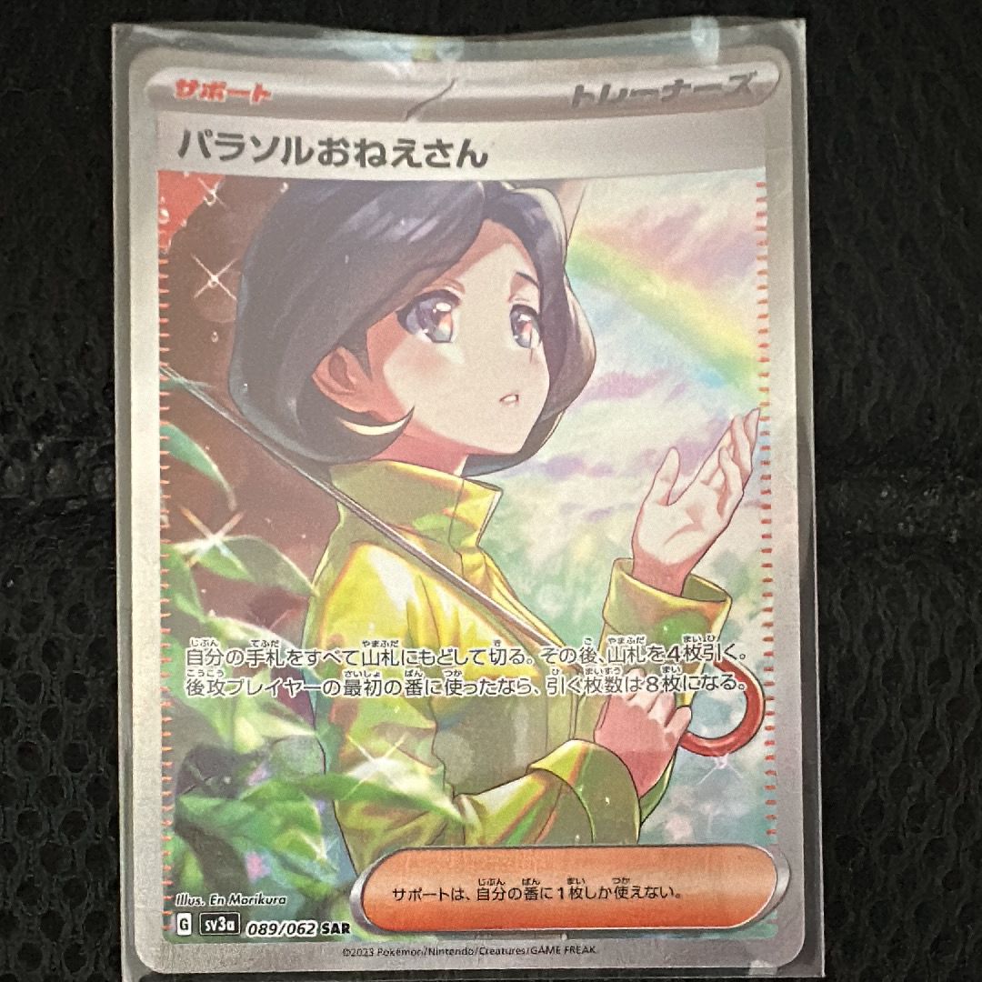 パラソルおねえさん SAR[SV3a 089/062](強化拡張パック「レイジングサーフ」)