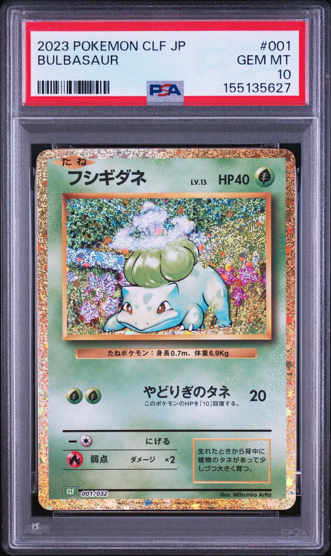 フシギダネ [CLF 001/032](ポケモンカードゲーム Classic)通販・買取