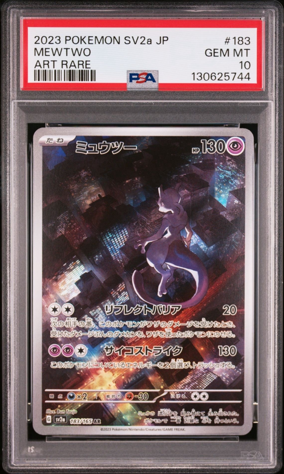 ミュウツー AR[SV2a 183/165](強化拡張パック「ポケモンカード151」)