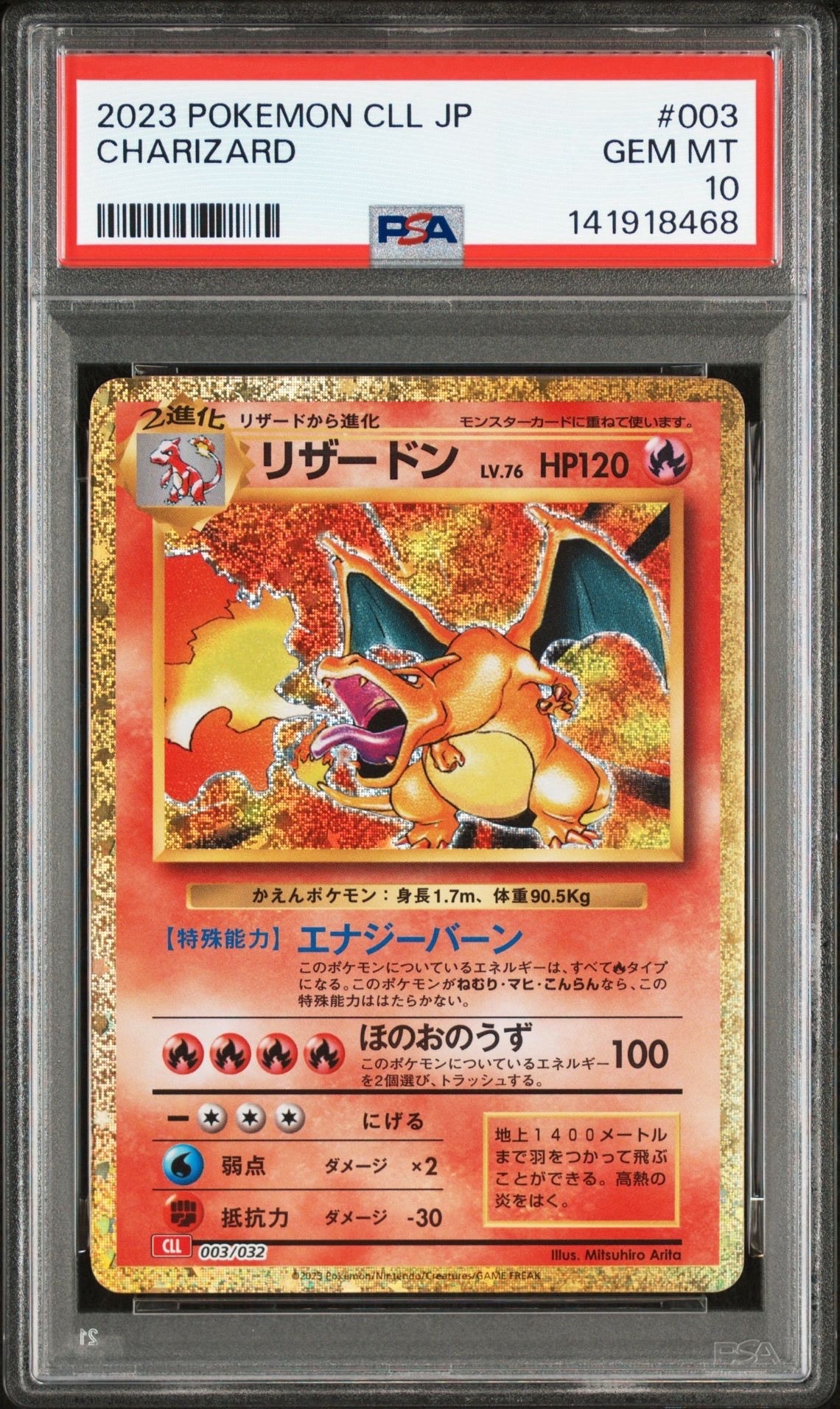 リザードン [CLL 003/032](ポケモンカードゲーム Classic)