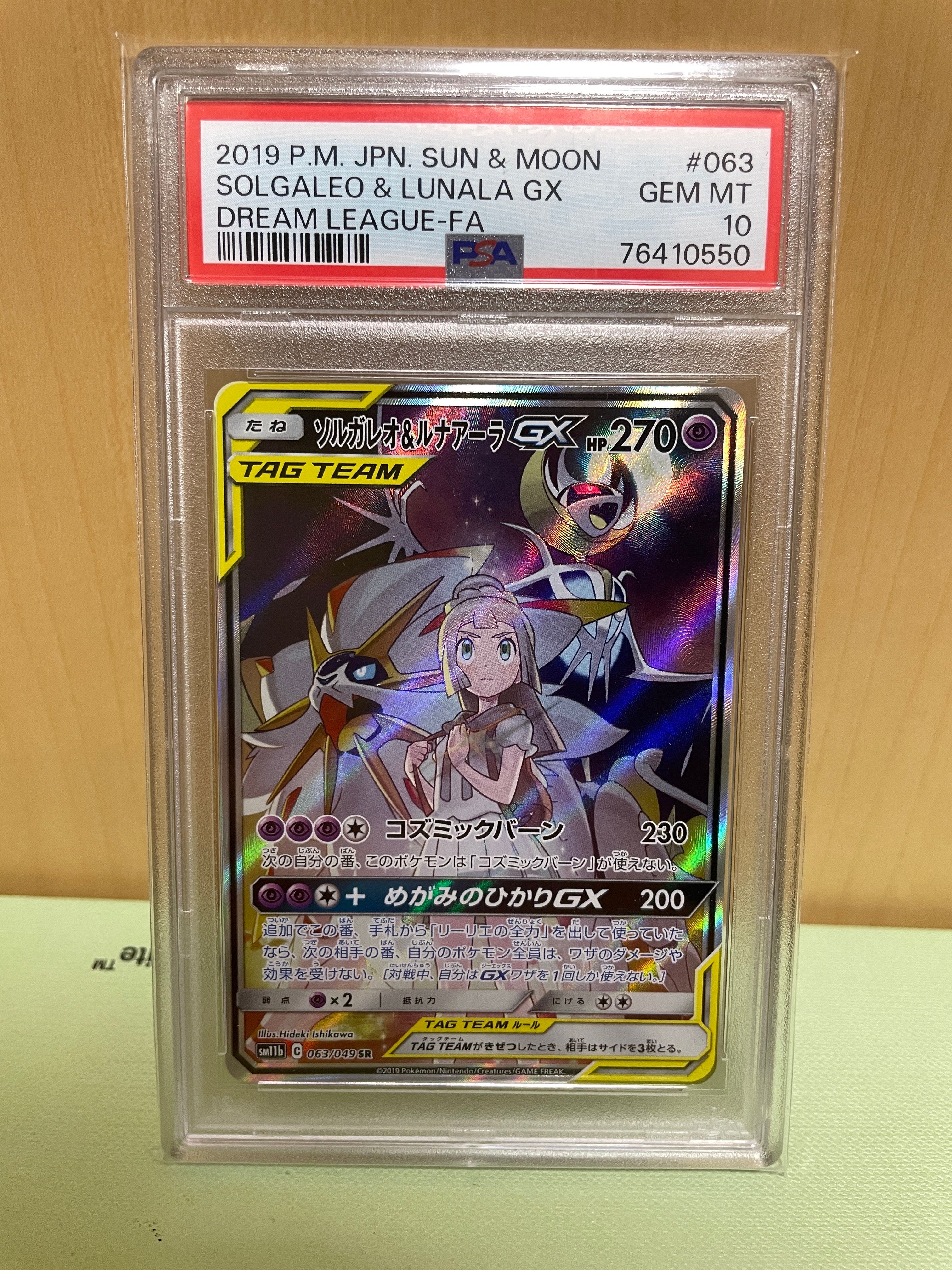 ソルガレオ&ルナアーラGX (リーリエ) SR :SA (ソルルナGX) [SM11b 063/049](強化拡張パック「ドリームリーグ」)