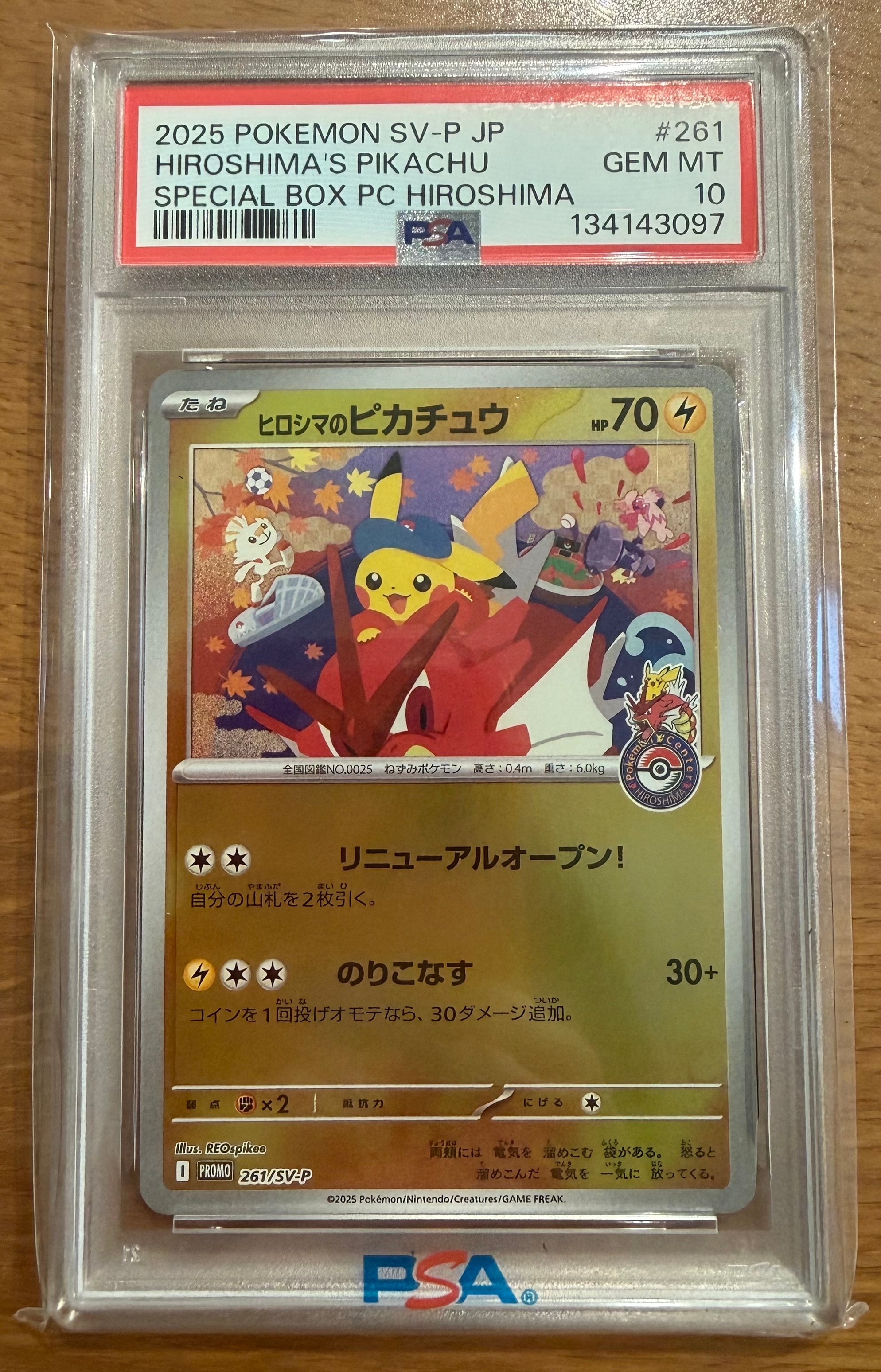 ヒロシマのピカチュウ P [SV-P 261](スペシャルBOX「ポケモンセンターヒロシマ」)