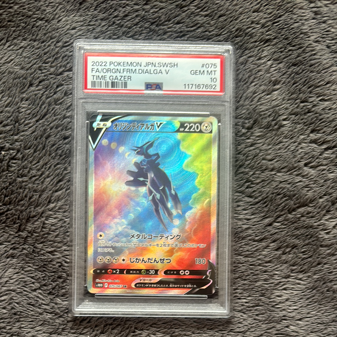 PSA10 オリジンディアルガV SR S10D タイムゲイザー 075/067 オリジンディアルガV SR S10D タイムゲイザー 075/067 - メルカリ